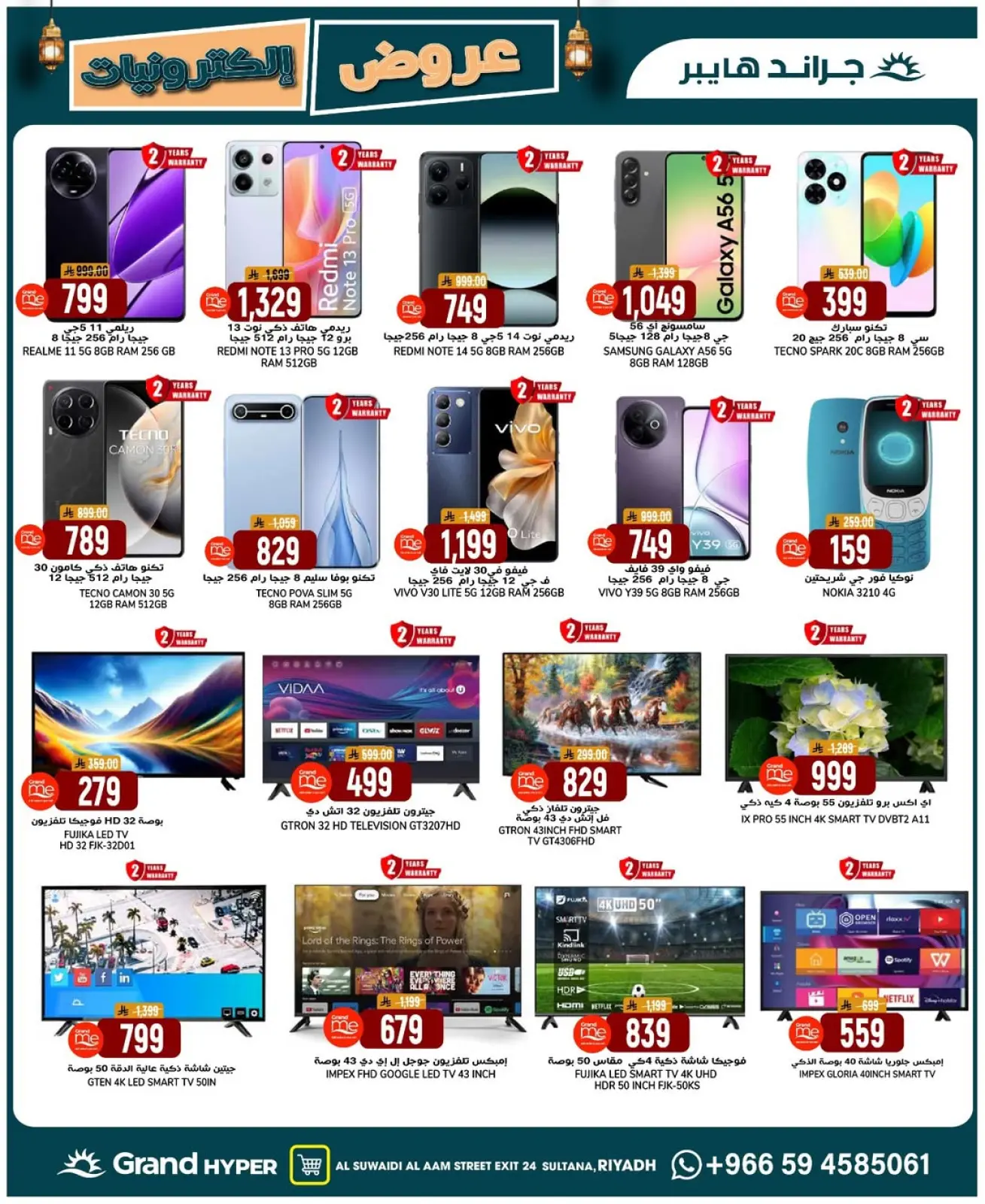 صفحة 3 ضمن أهلا رمضان في جراند هايبر ماركت السعودية