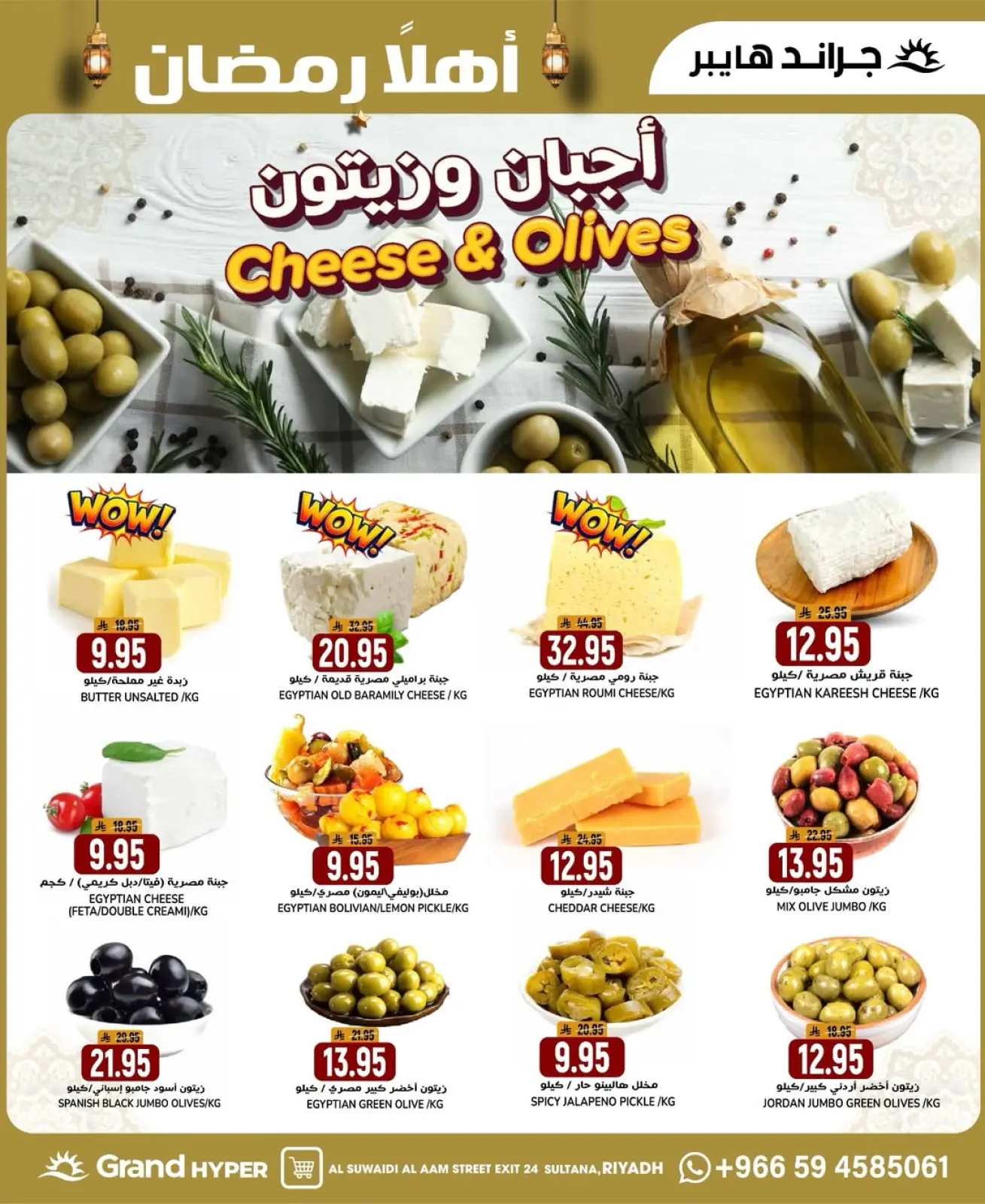 صفحة 32 ضمن أهلا رمضان في جراند هايبر ماركت السعودية