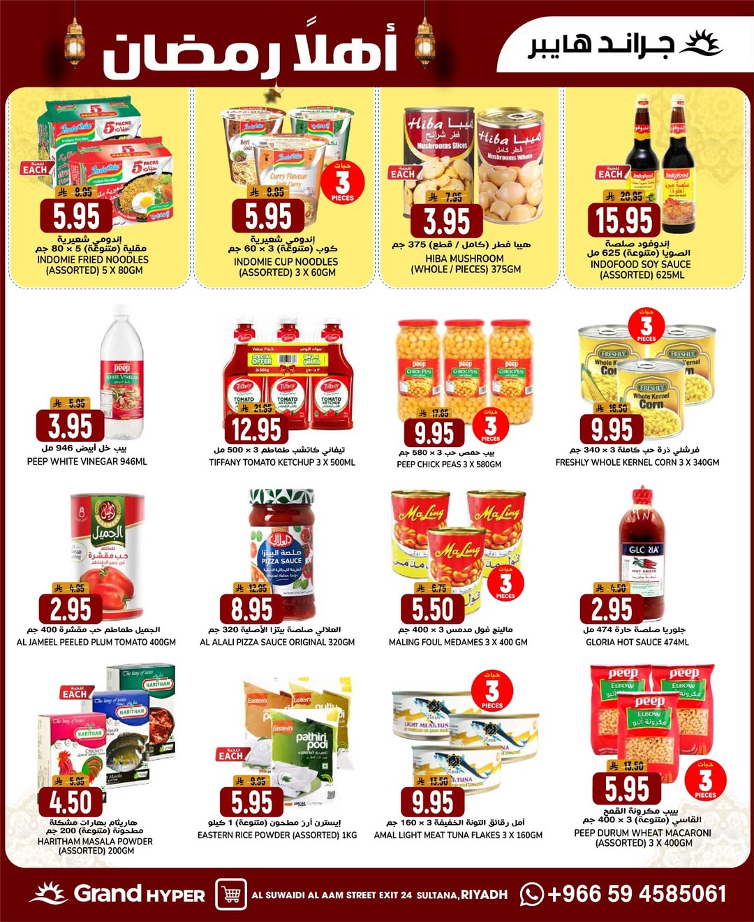 عروض جراند هايبر ماركت  الرياض  من 28 يناير حتى 3 فبراير 2026 أهلا رمضان