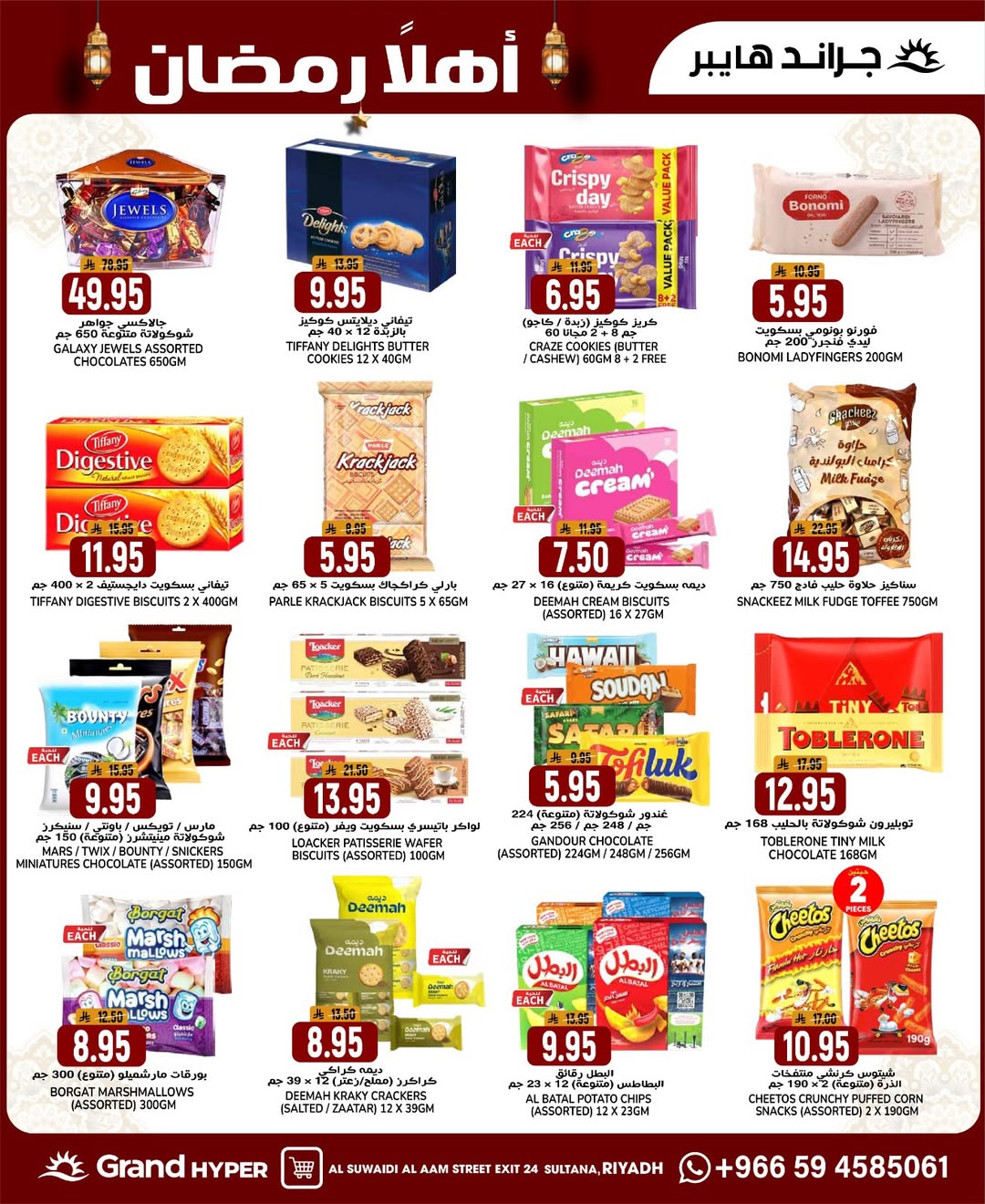 عروض جراند هايبر ماركت  الرياض  من 28 يناير حتى 3 فبراير 2026 أهلا رمضان