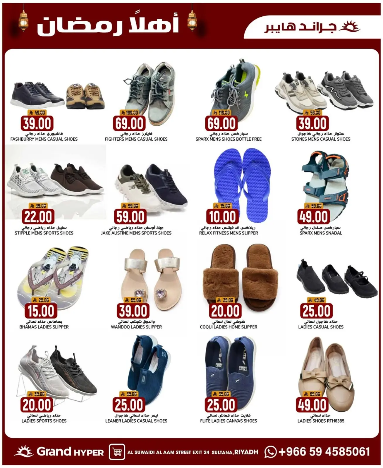 صفحة 14 ضمن أهلا رمضان في جراند هايبر ماركت السعودية