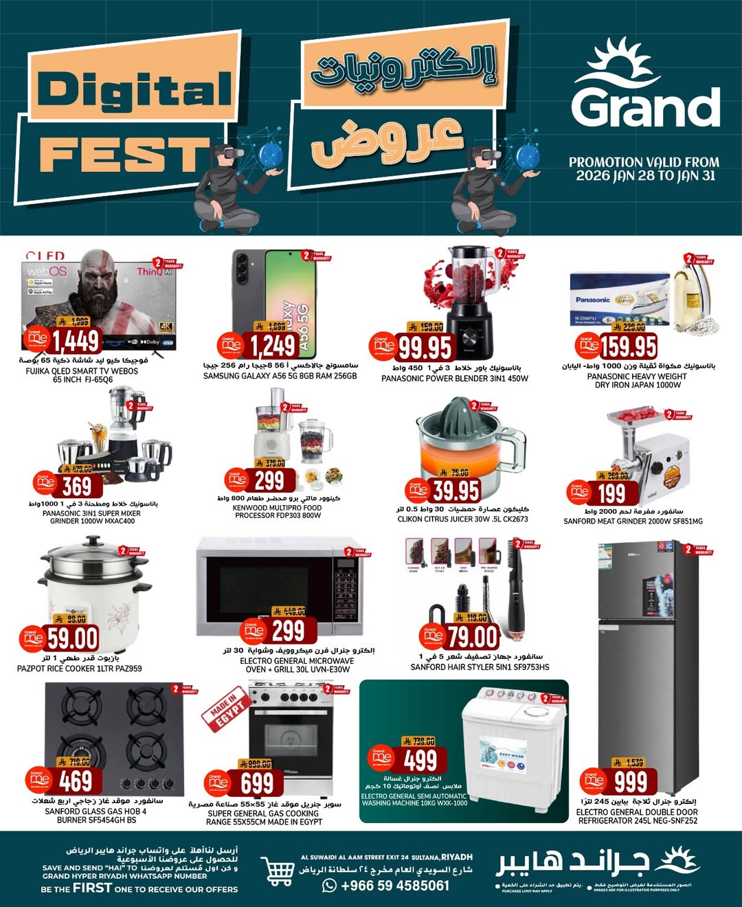 عروض جراند هايبر ماركت  الرياض  من 28 يناير حتى 3 فبراير 2026 أهلا رمضان