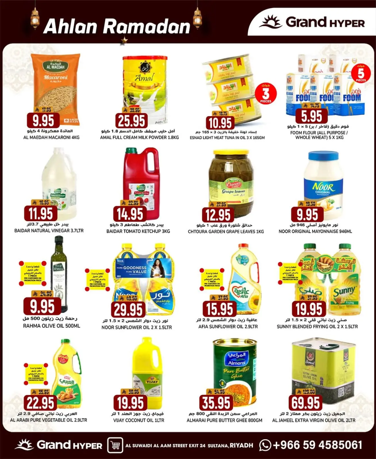 صفحة 27 ضمن أهلا رمضان في جراند هايبر ماركت السعودية