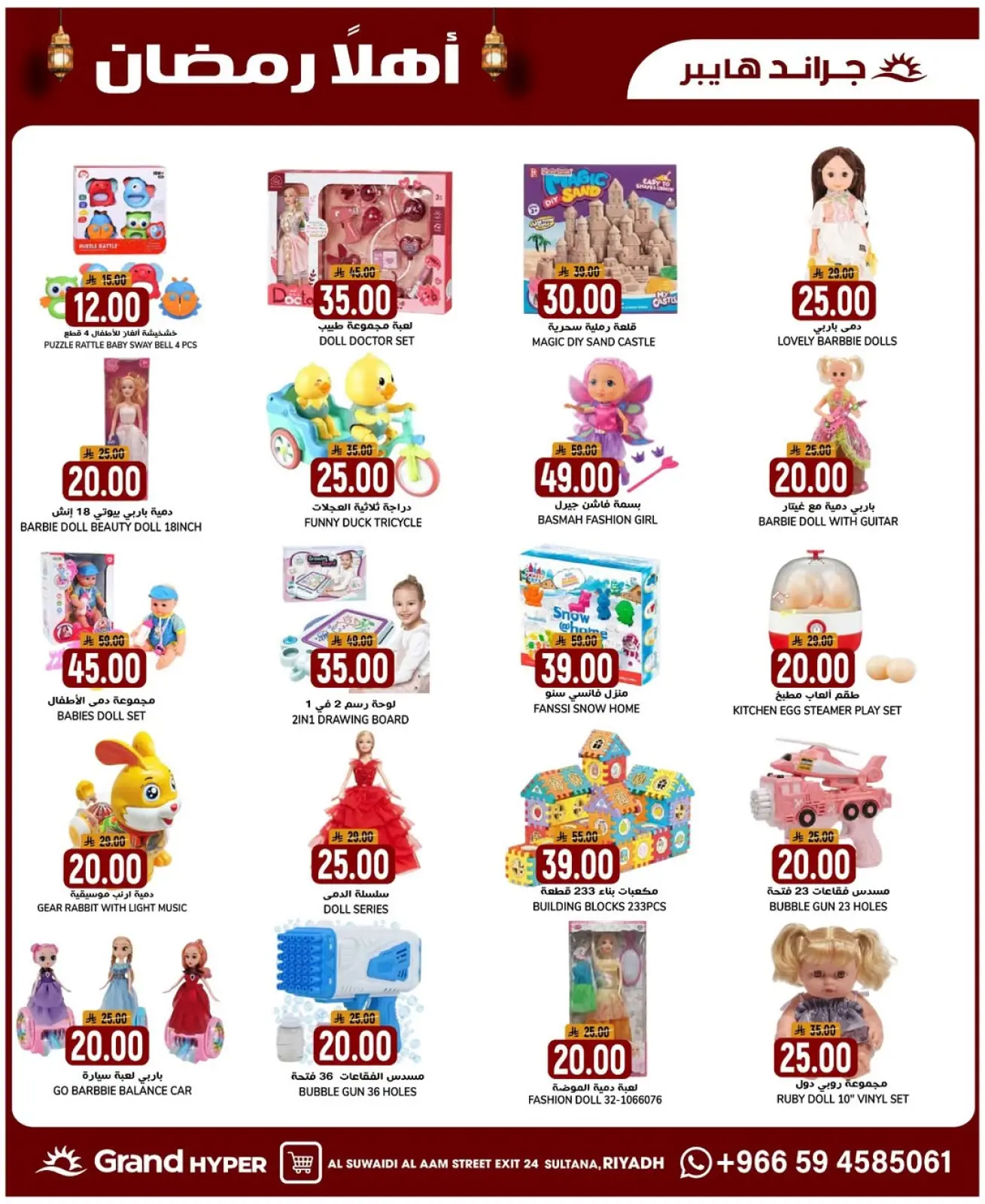 صفحة 11 ضمن أهلا رمضان في جراند هايبر ماركت السعودية