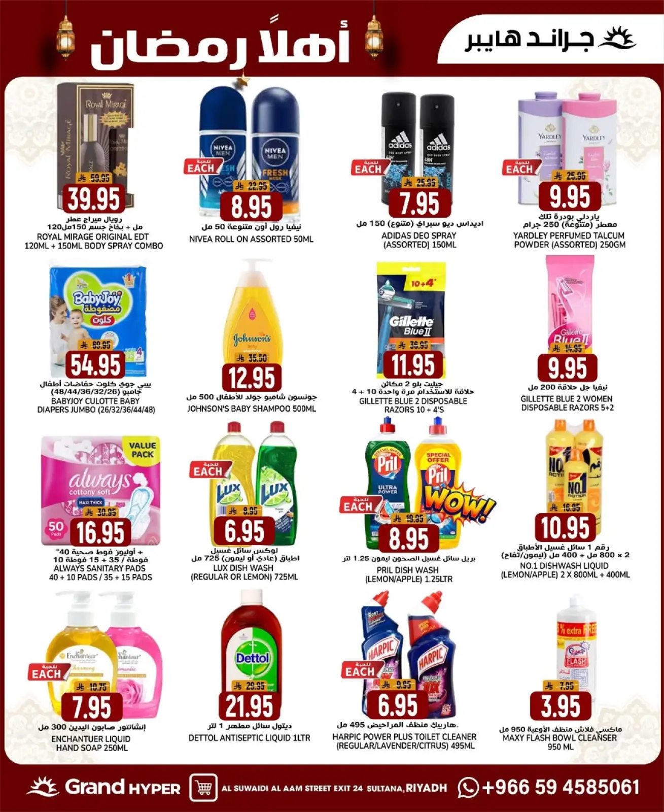 صفحة 18 ضمن أهلا رمضان في جراند هايبر ماركت السعودية