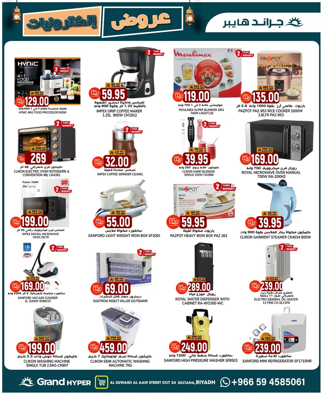 عروض جراند هايبر ماركت  الرياض  من 28 يناير حتى 3 فبراير 2026 أهلا رمضان