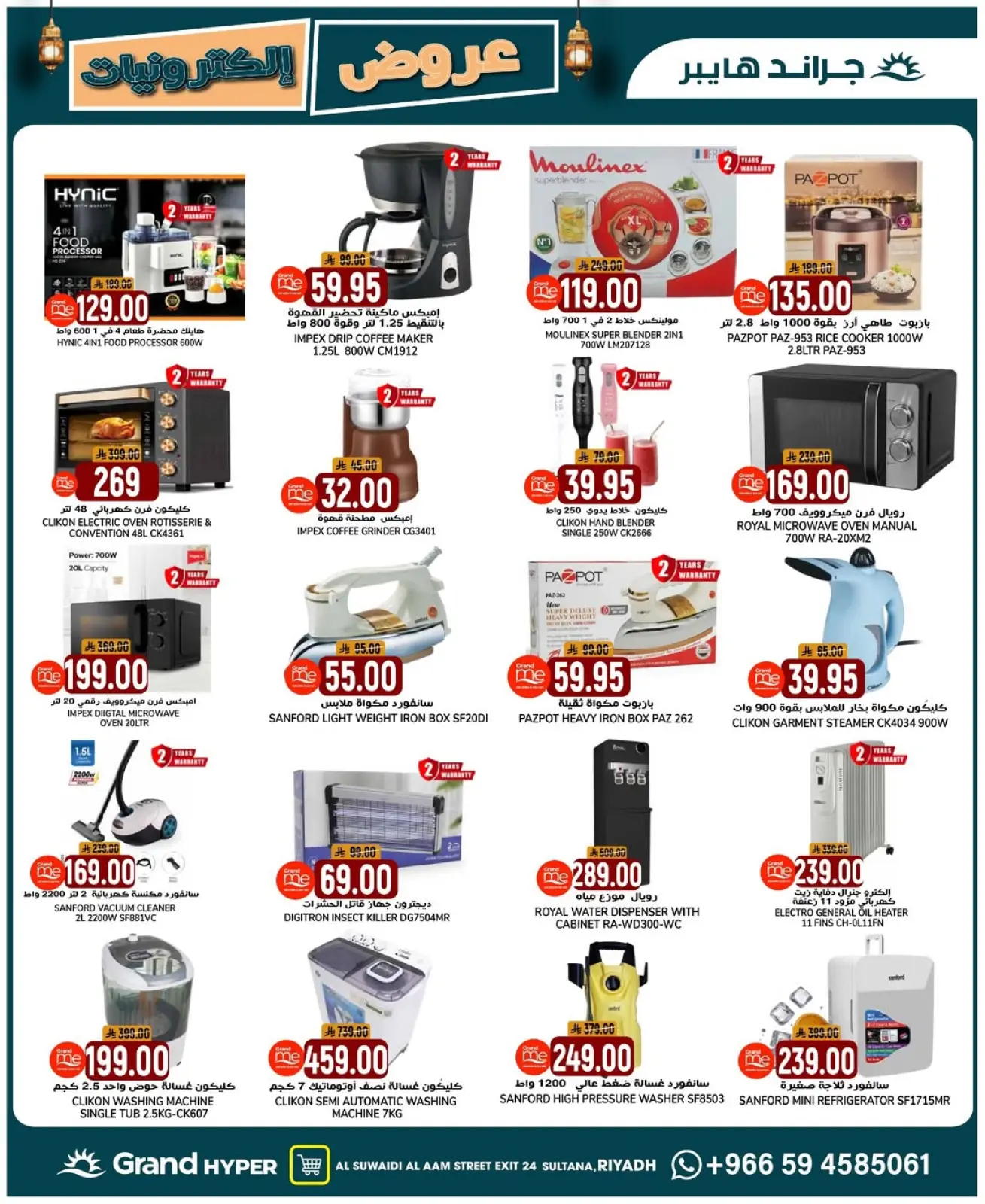 صفحة 5 ضمن أهلا رمضان في جراند هايبر ماركت السعودية