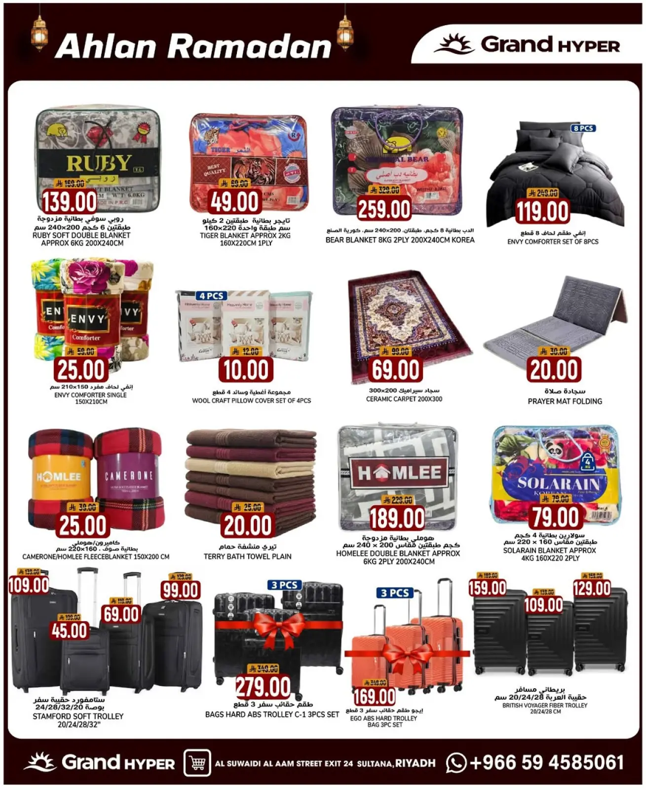 صفحة 13 ضمن أهلا رمضان في جراند هايبر ماركت السعودية