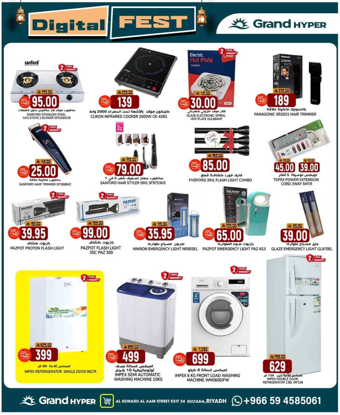 صفحة 4 ضمن أهلا رمضان في جراند هايبر ماركت السعودية