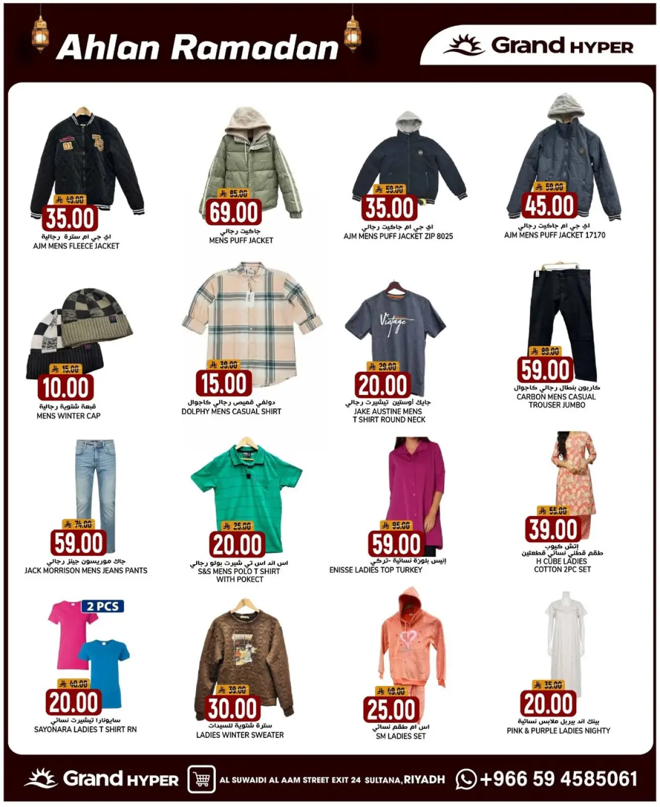 صفحة 15 ضمن أهلا رمضان في جراند هايبر ماركت السعودية