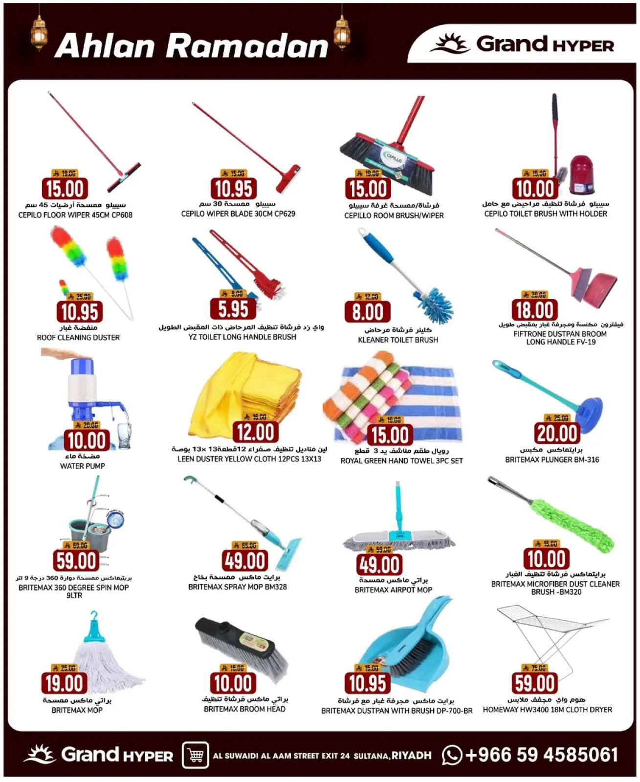 صفحة 7 ضمن أهلا رمضان في جراند هايبر ماركت السعودية