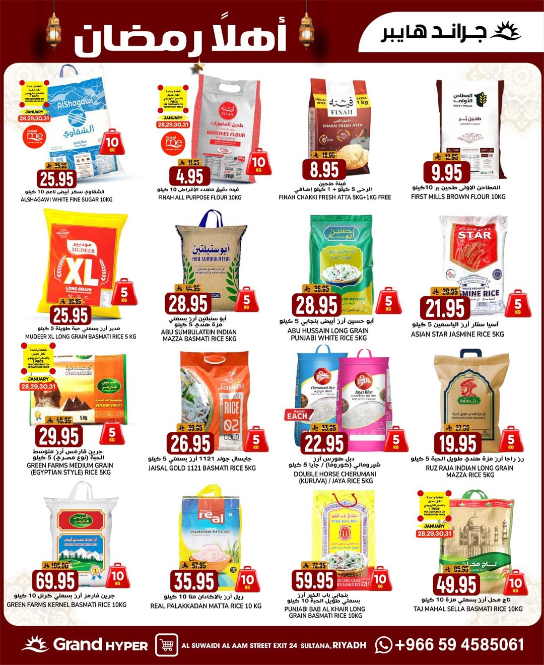 عروض جراند هايبر ماركت  الرياض  من 28 يناير حتى 3 فبراير 2026 أهلا رمضان
