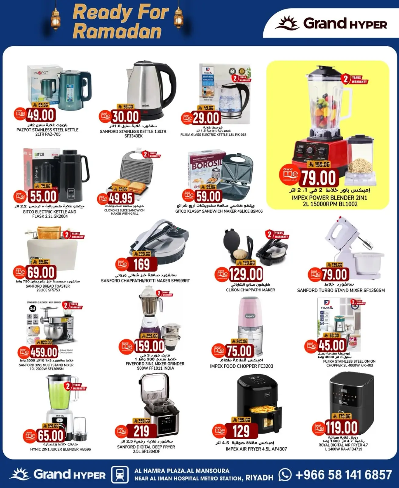 صفحة 2 ضمن عروض استعدادا لرمضان في جراند هايبر ماركت السعودية