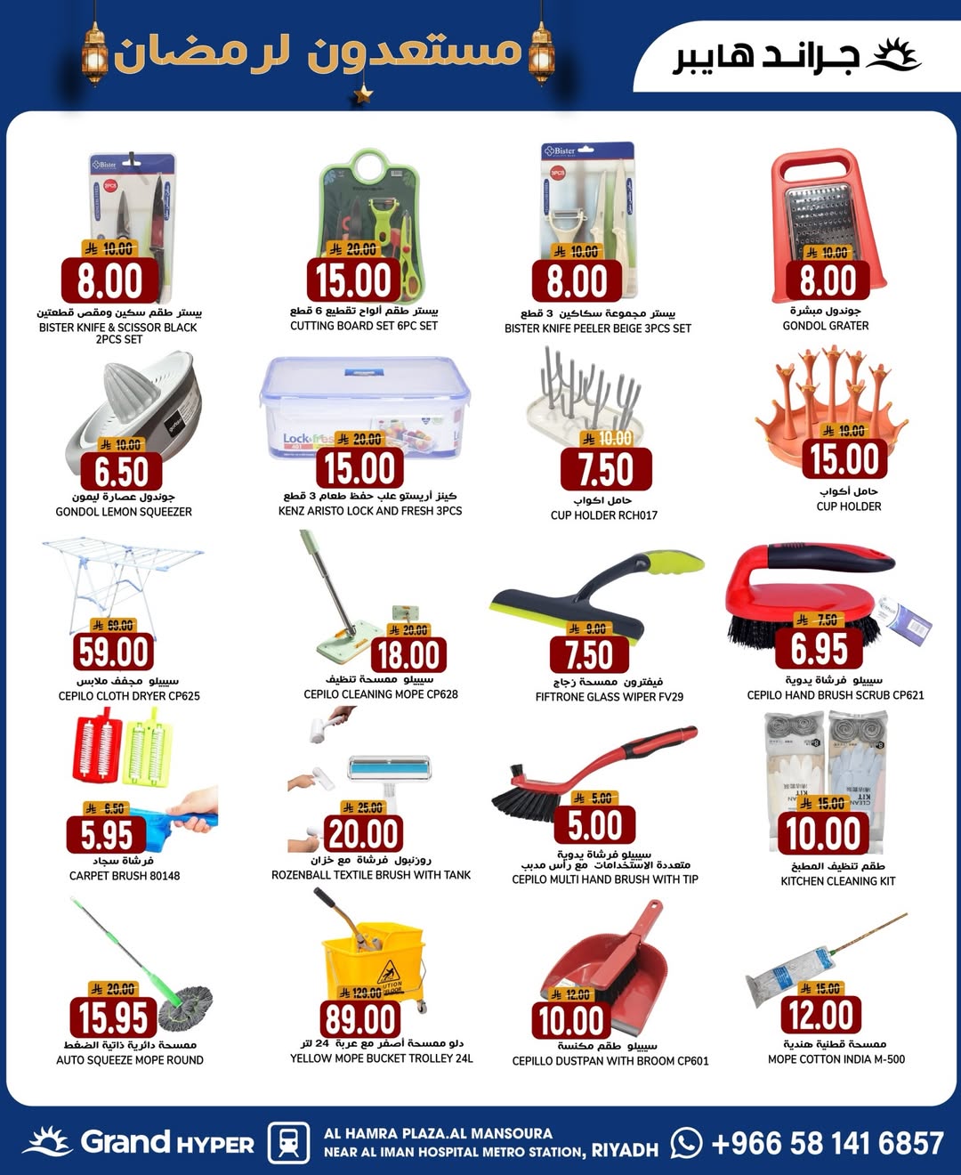 عروض جراند هايبر ماركت السعودية من 28 يناير حتى 3 فبراير 2026 عروض استعدادا لرمضان