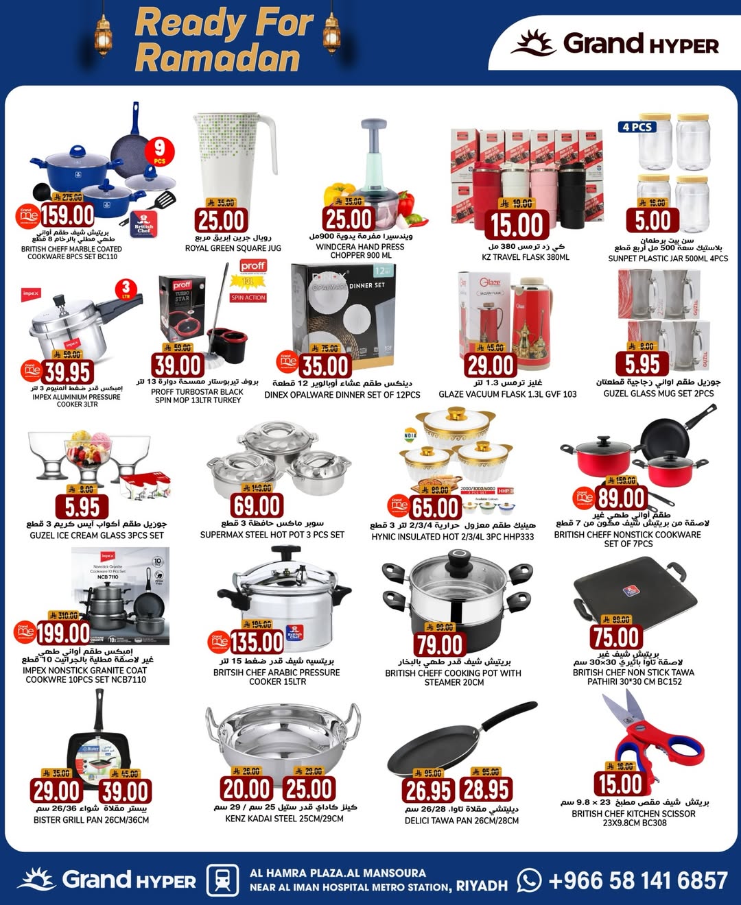 عروض جراند هايبر ماركت السعودية من 28 يناير حتى 3 فبراير 2026 عروض استعدادا لرمضان