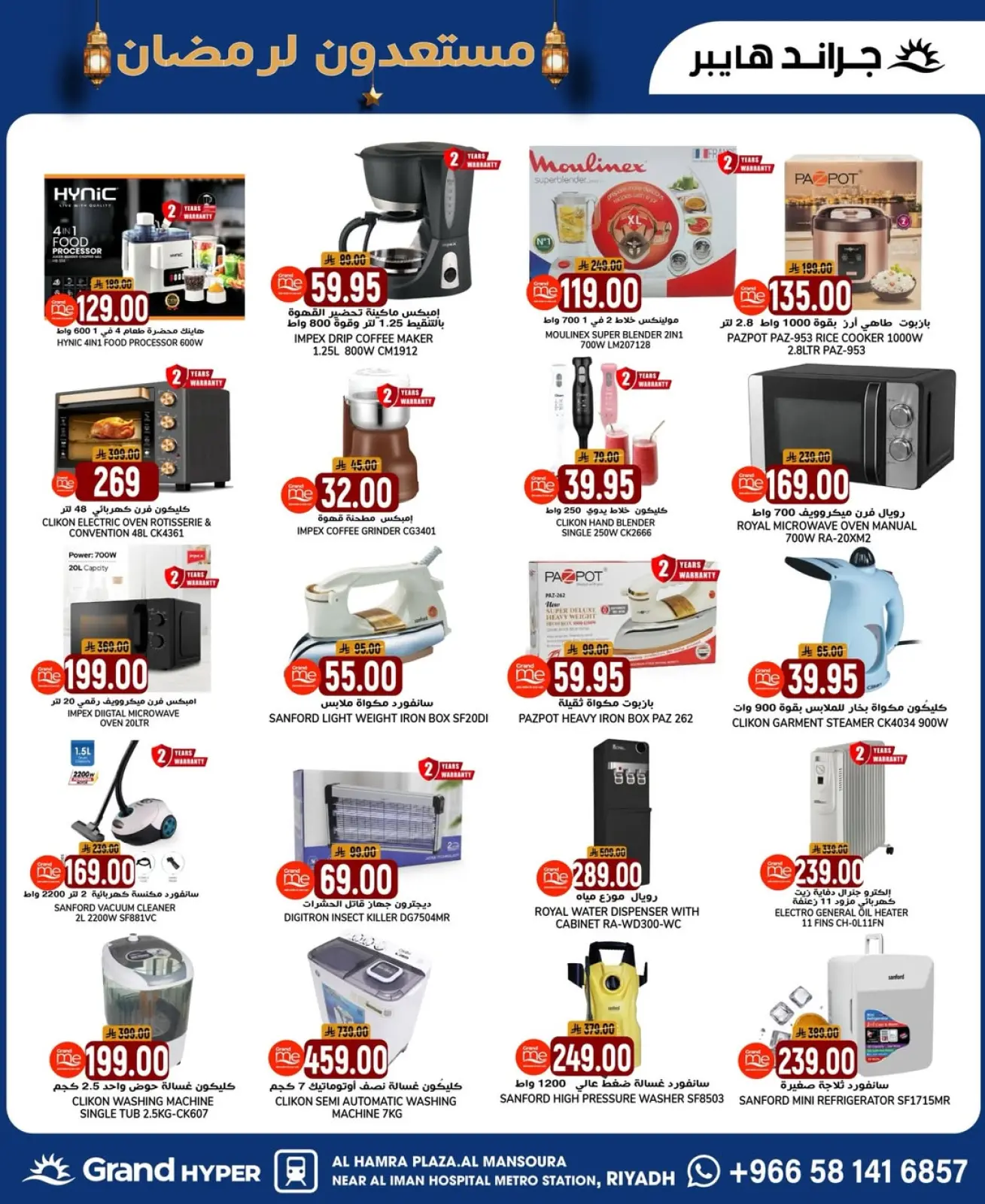 صفحة 3 ضمن عروض استعدادا لرمضان في جراند هايبر ماركت السعودية