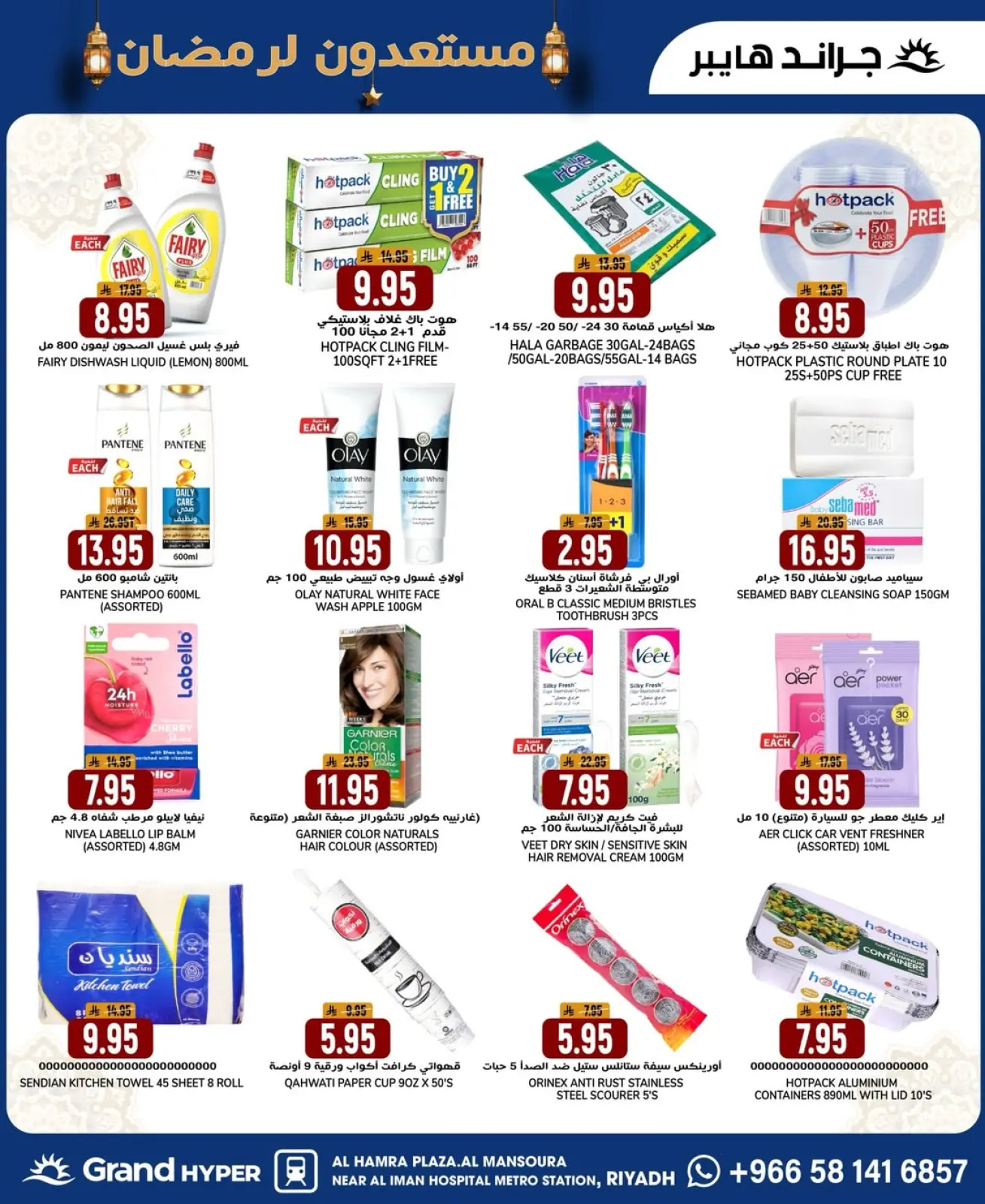 صفحة 8 ضمن عروض استعدادا لرمضان في جراند هايبر ماركت السعودية