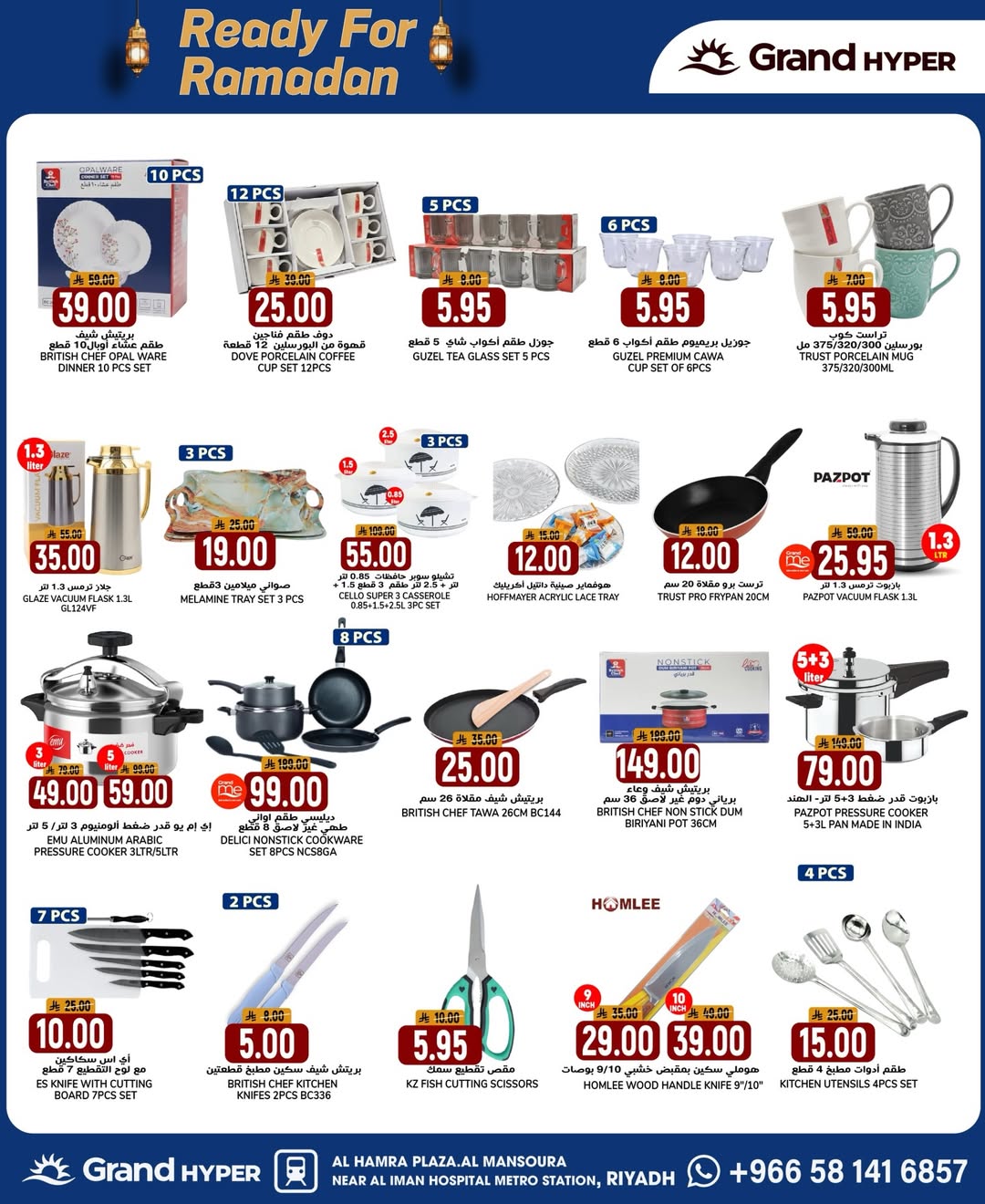 عروض جراند هايبر ماركت السعودية من 28 يناير حتى 3 فبراير 2026 عروض استعدادا لرمضان