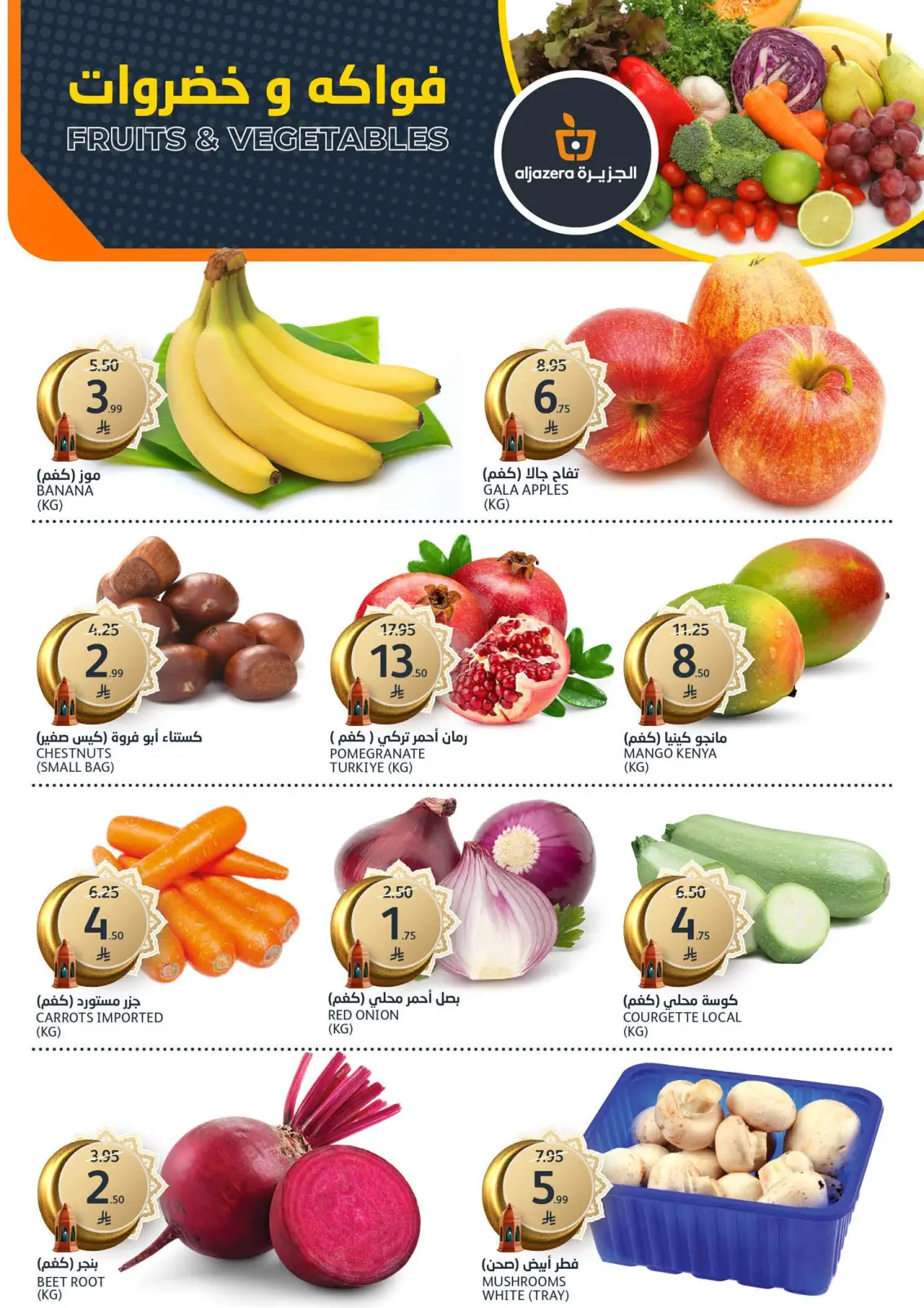 صفحة 2 ضمن عروض رمضان الخير في أسواق الجزيرة السعودية