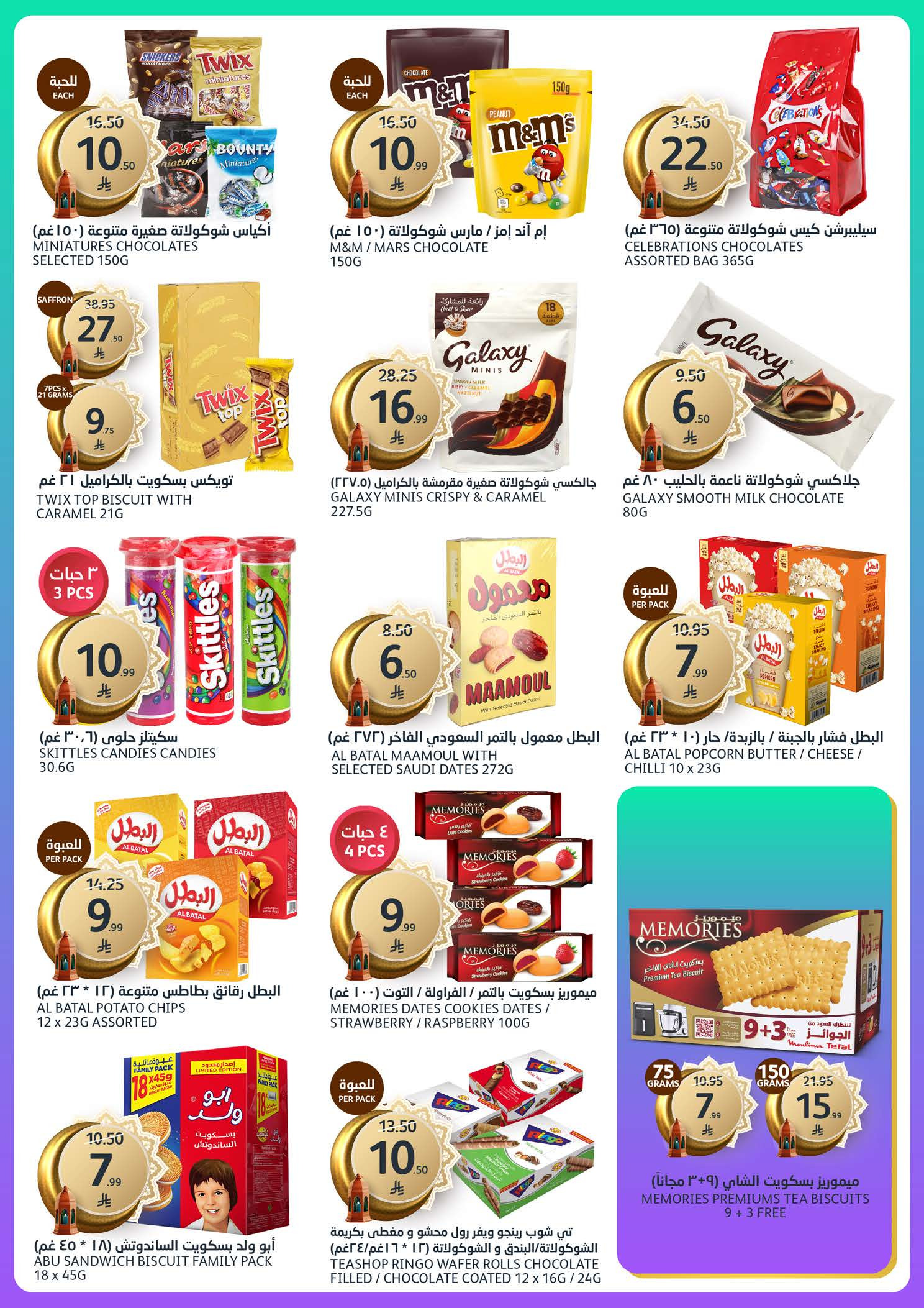 Offres Marchés de l'Aljazera Arabie Saoudite de 28 janvier à 3 février 2026 Offres Ramadan Al-Khair