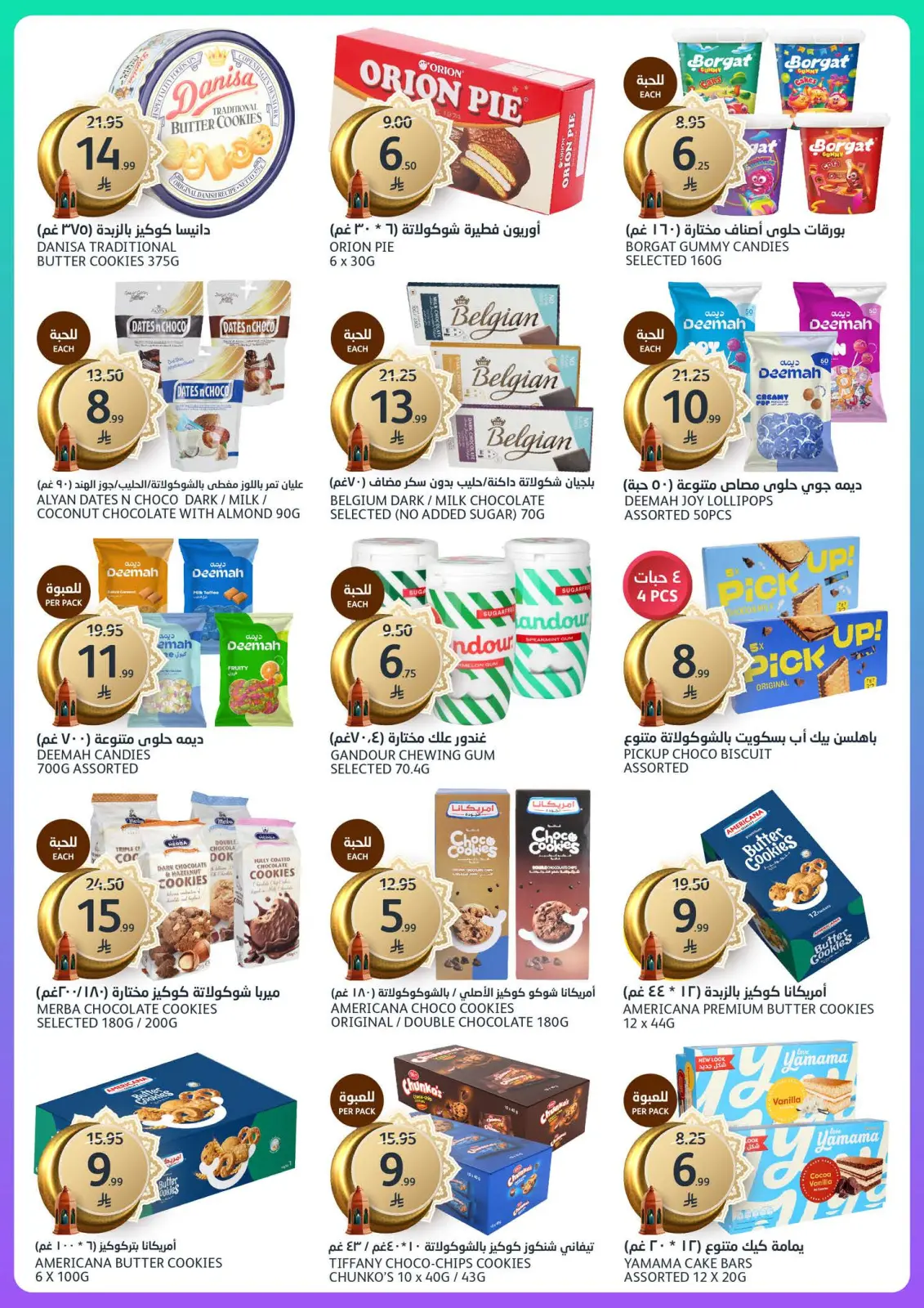 صفحة 18 ضمن عروض رمضان الخير في أسواق الجزيرة السعودية