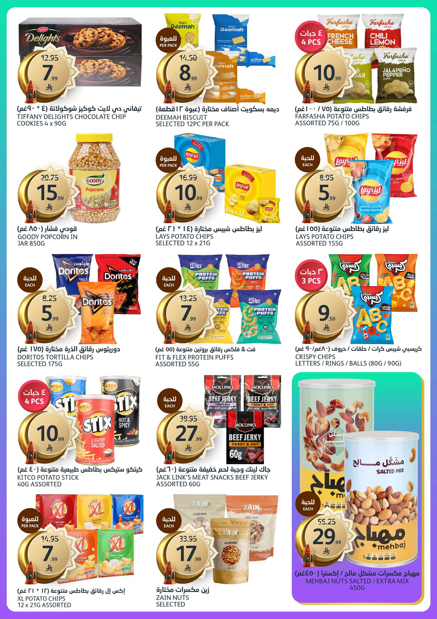 Offres Marchés de l'Aljazera Arabie Saoudite de 28 janvier à 3 février 2026 Offres Ramadan Al-Khair