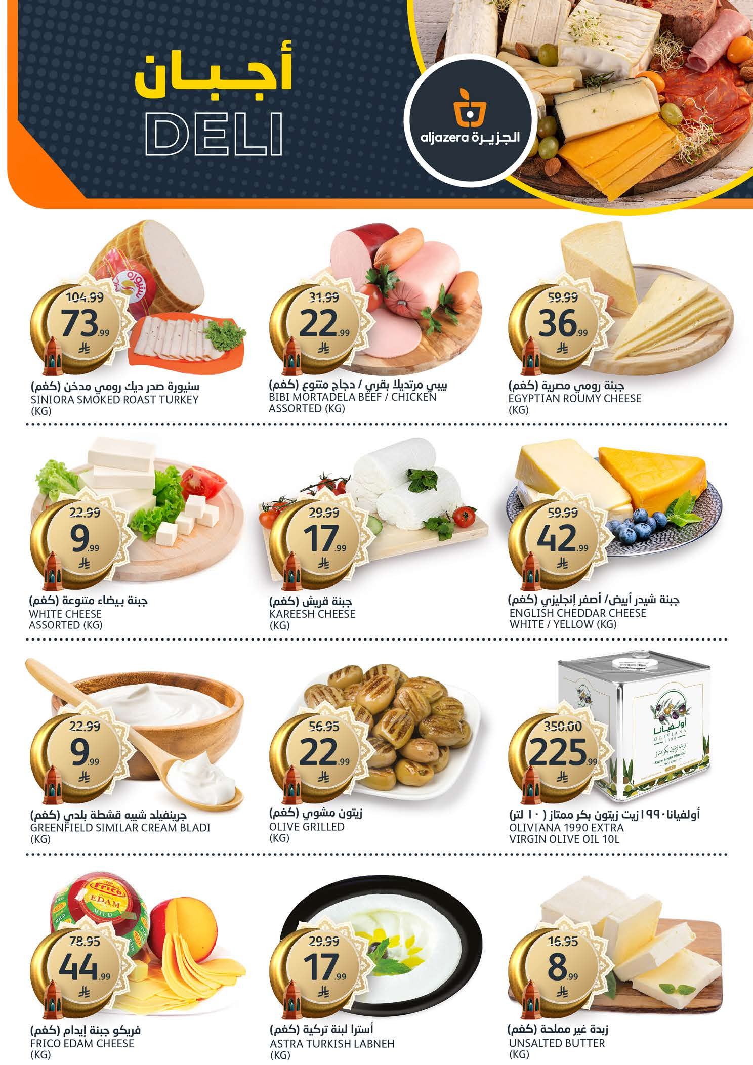 Offres Marchés de l'Aljazera Arabie Saoudite de 28 janvier à 3 février 2026 Offres Ramadan Al-Khair