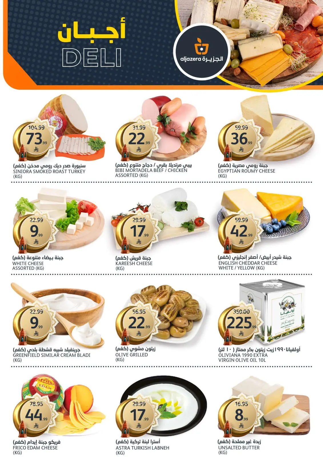 صفحة 3 ضمن عروض رمضان الخير في أسواق الجزيرة السعودية