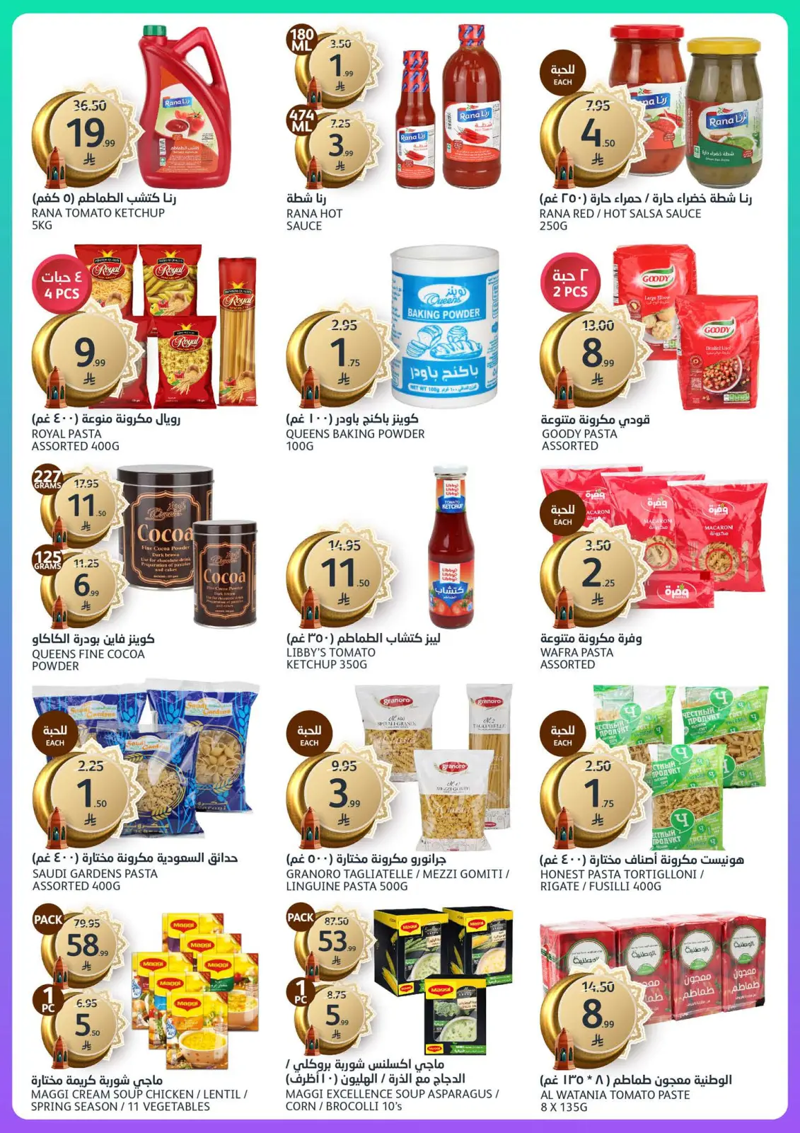 صفحة 29 ضمن عروض رمضان الخير في أسواق الجزيرة السعودية