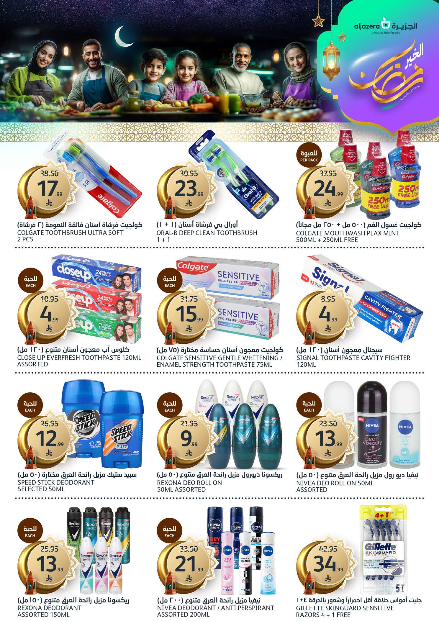 Offres Marchés de l'Aljazera Arabie Saoudite de 28 janvier à 3 février 2026 Offres Ramadan Al-Khair