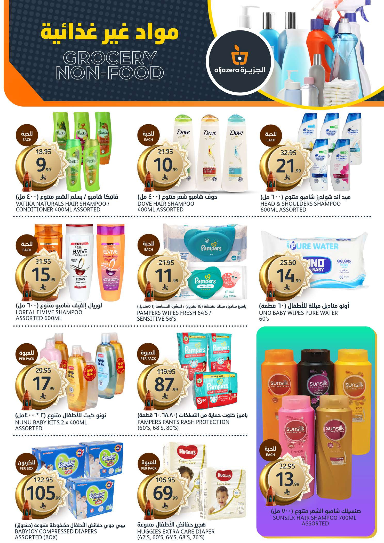 Offres Marchés de l'Aljazera Arabie Saoudite de 28 janvier à 3 février 2026 Offres Ramadan Al-Khair