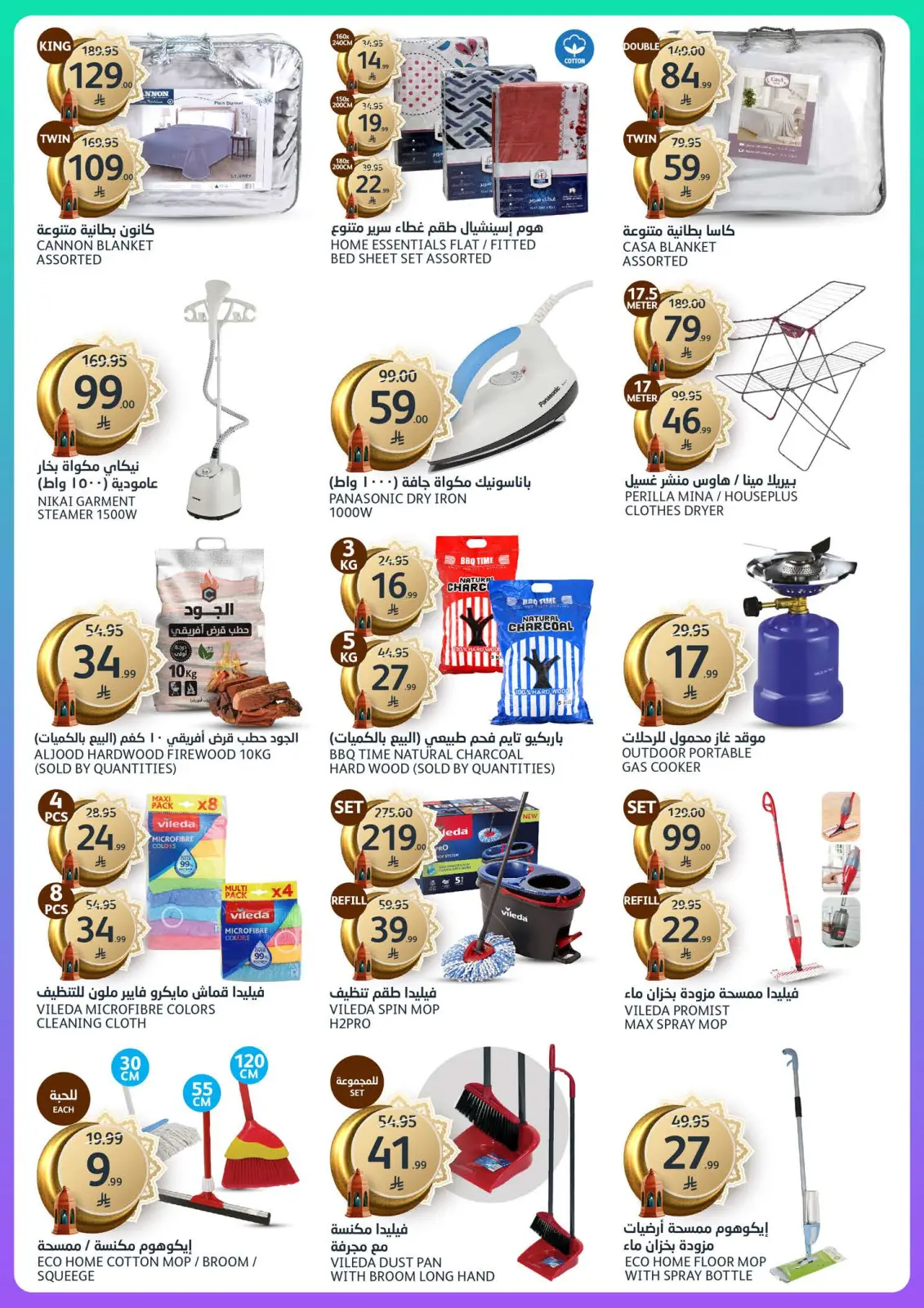 صفحة 40 ضمن عروض رمضان الخير في أسواق الجزيرة السعودية