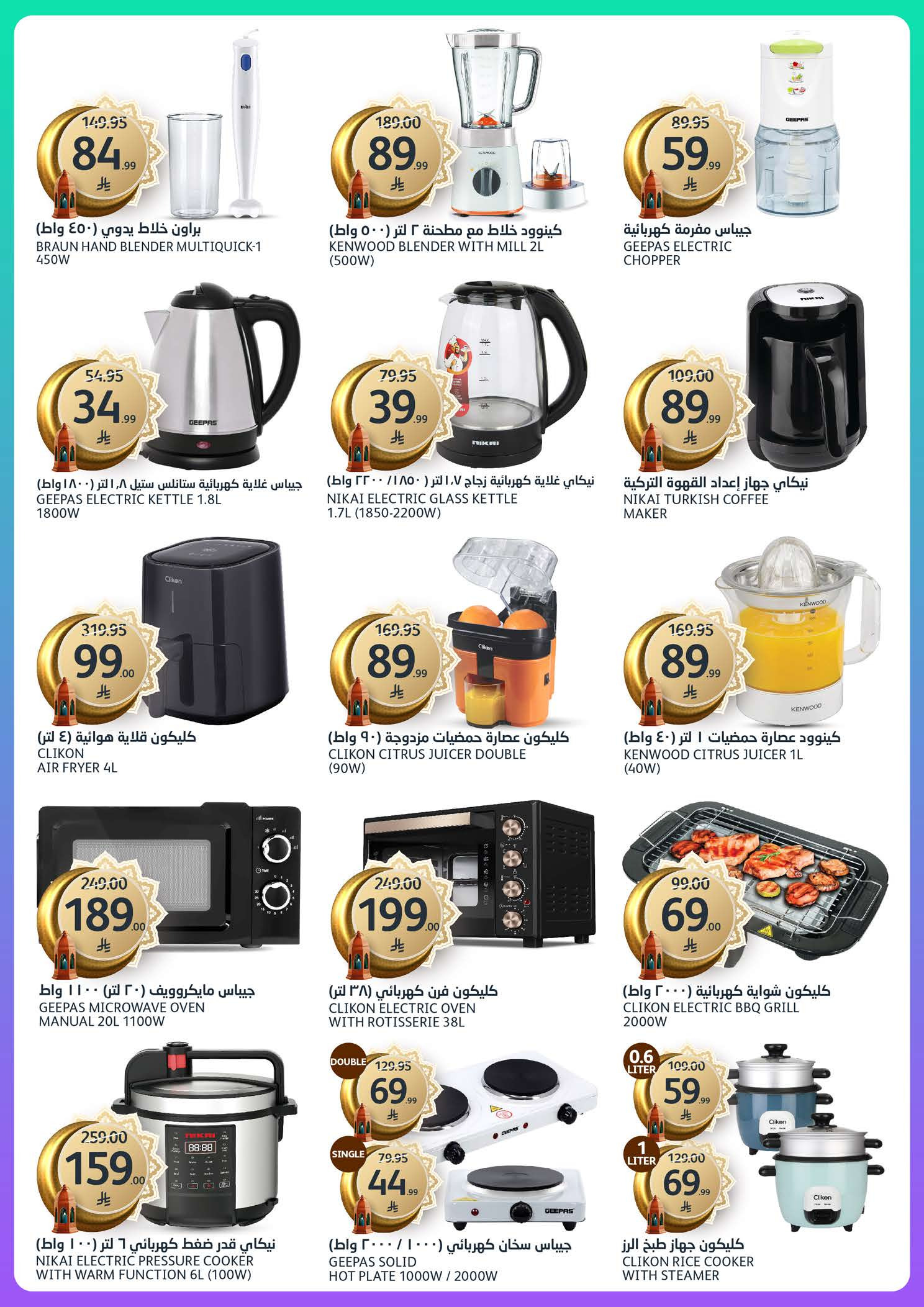 Offres Marchés de l'Aljazera Arabie Saoudite de 28 janvier à 3 février 2026 Offres Ramadan Al-Khair