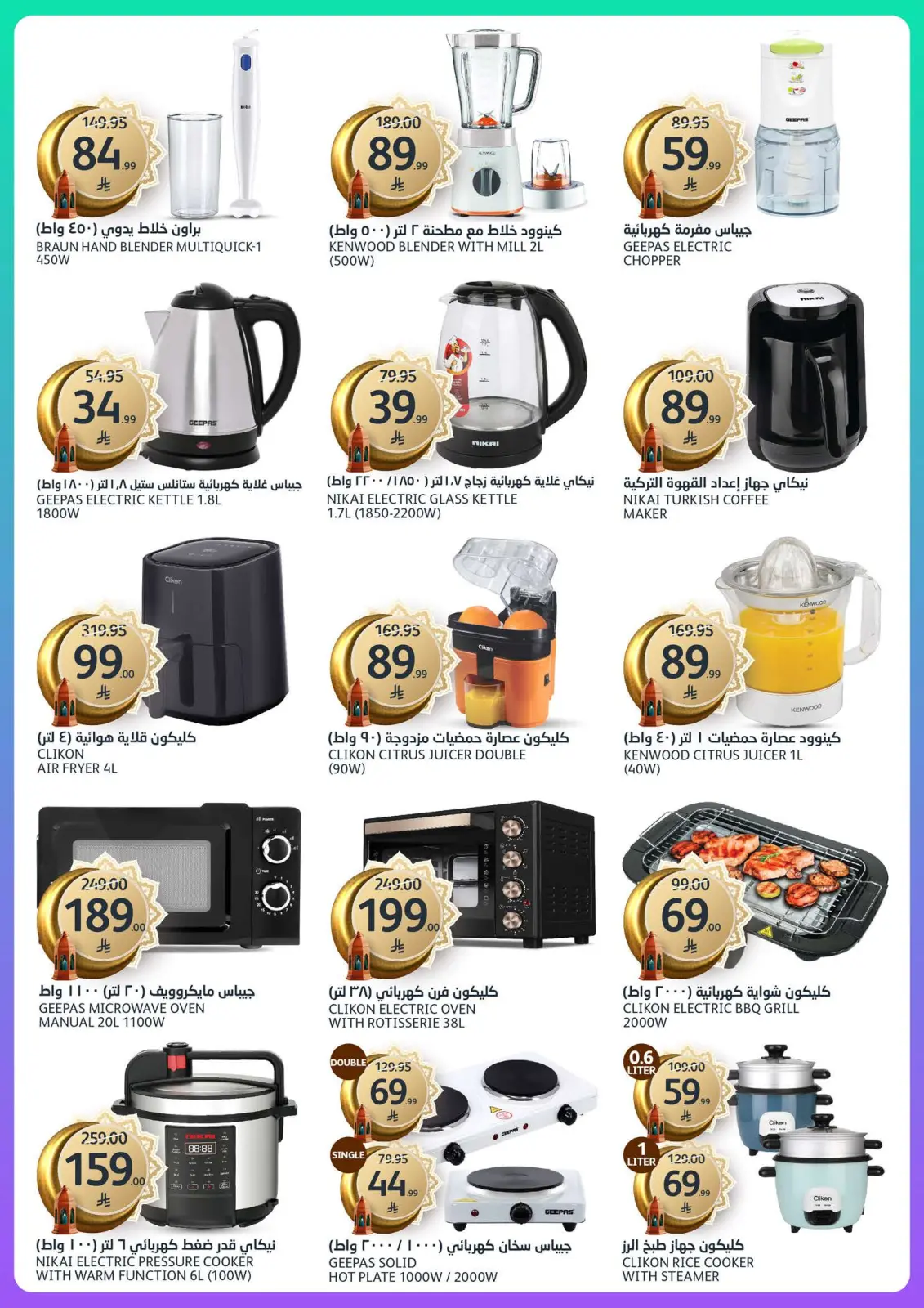 صفحة 41 ضمن عروض رمضان الخير في أسواق الجزيرة السعودية