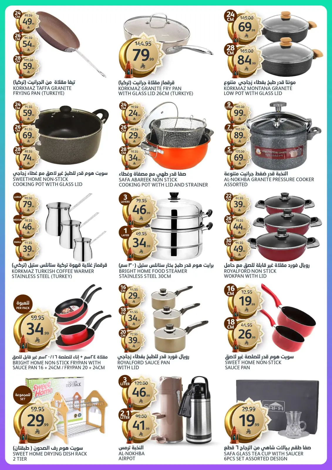 صفحة 42 ضمن عروض رمضان الخير في أسواق الجزيرة السعودية