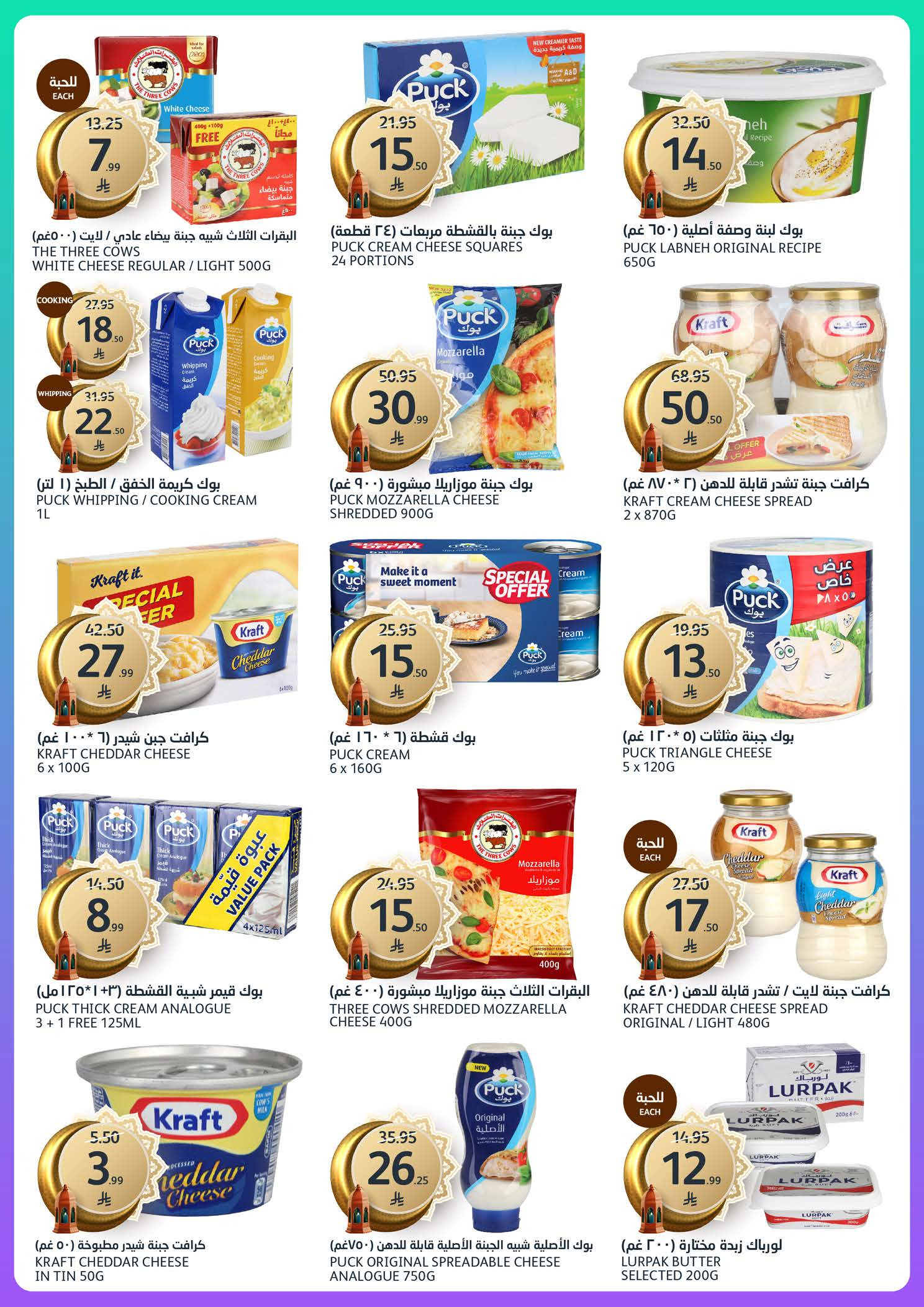 Offres Marchés de l'Aljazera Arabie Saoudite de 28 janvier à 3 février 2026 Offres Ramadan Al-Khair