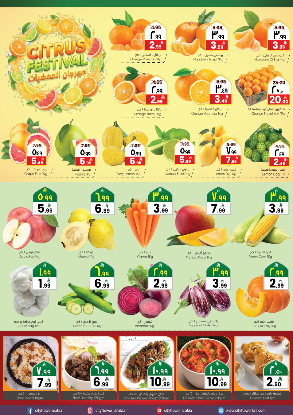 عروض سيتى فلاور  الجبيل  من 28 يناير حتى 2 فبراير 2026 عروض سوق رمضان