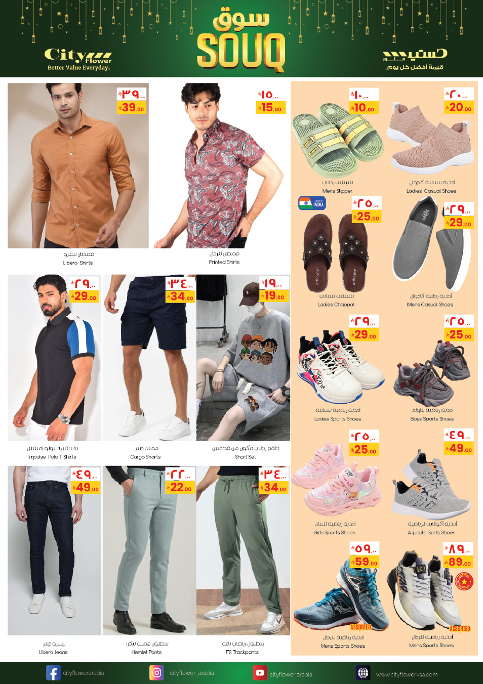 عروض سيتى فلاور  الجبيل  من 28 يناير حتى 2 فبراير 2026 عروض سوق رمضان