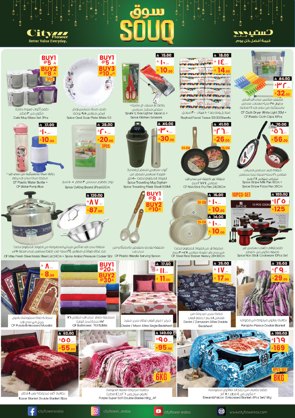 عروض سيتى فلاور  الجبيل  من 28 يناير حتى 2 فبراير 2026 عروض سوق رمضان