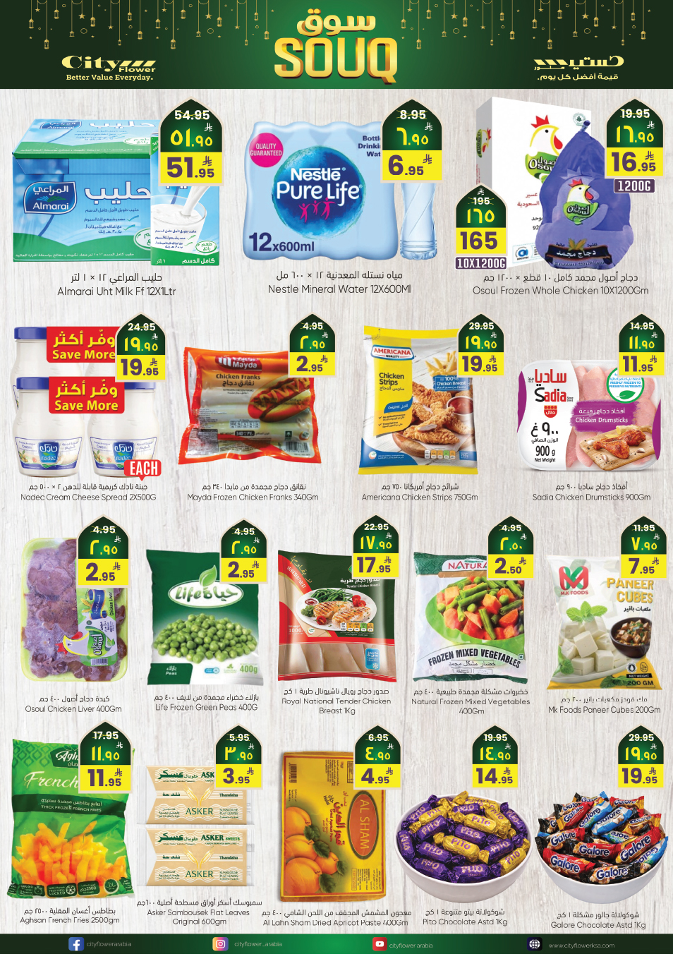 عروض سيتى فلاور  نجران  من 28 يناير حتى 2 فبراير 2026 عروض سوق رمضان