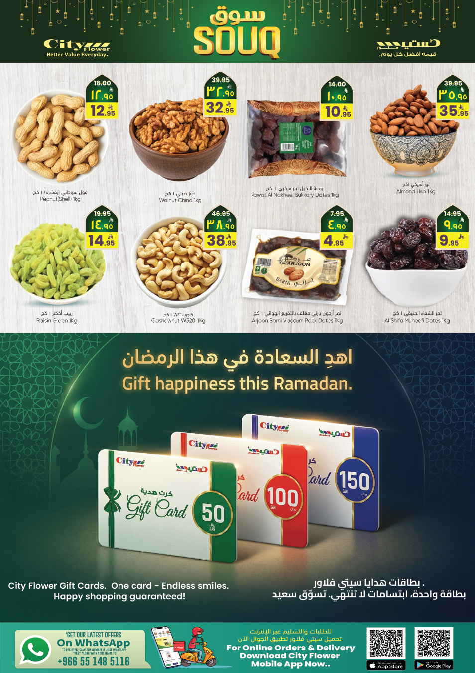 عروض سيتى فلاور  نجران  من 28 يناير حتى 2 فبراير 2026 عروض سوق رمضان