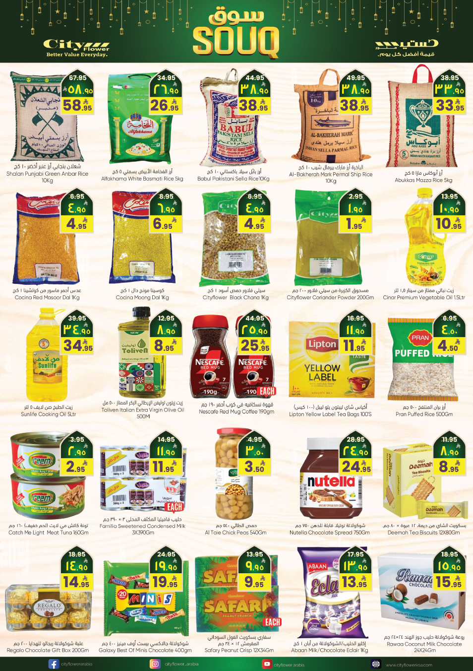 عروض سيتى فلاور  نجران  من 28 يناير حتى 2 فبراير 2026 عروض سوق رمضان