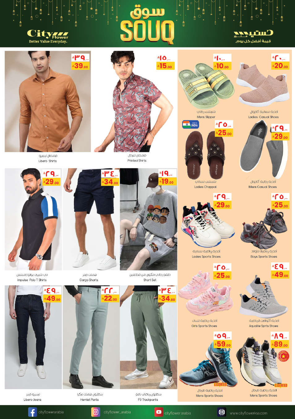 عروض سيتى فلاور  حائل  من 28 يناير حتى 2 فبراير 2026 عروض سوق رمضان