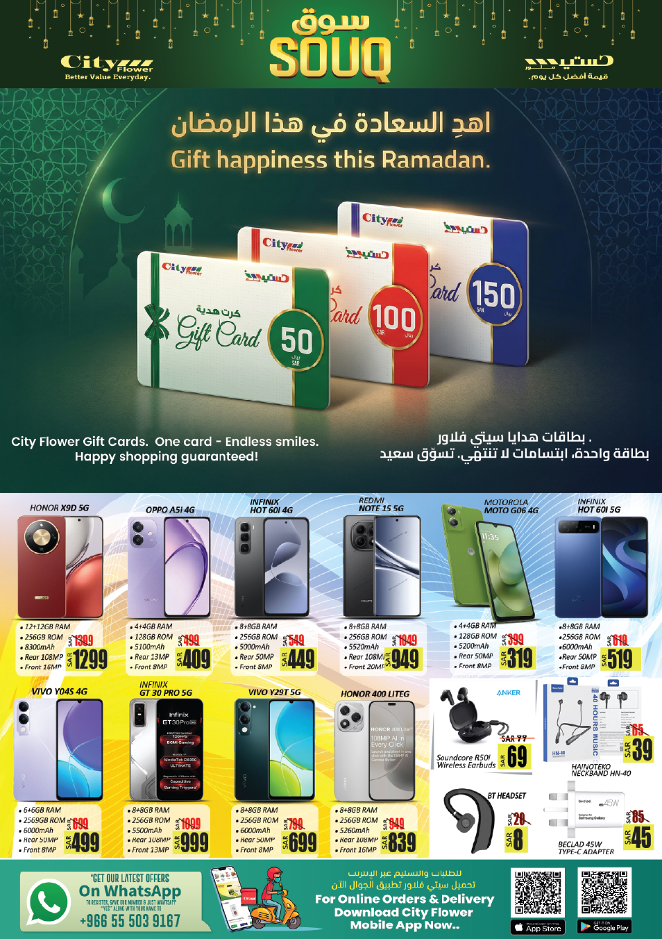 عروض سيتى فلاور  حائل  من 28 يناير حتى 2 فبراير 2026 عروض سوق رمضان