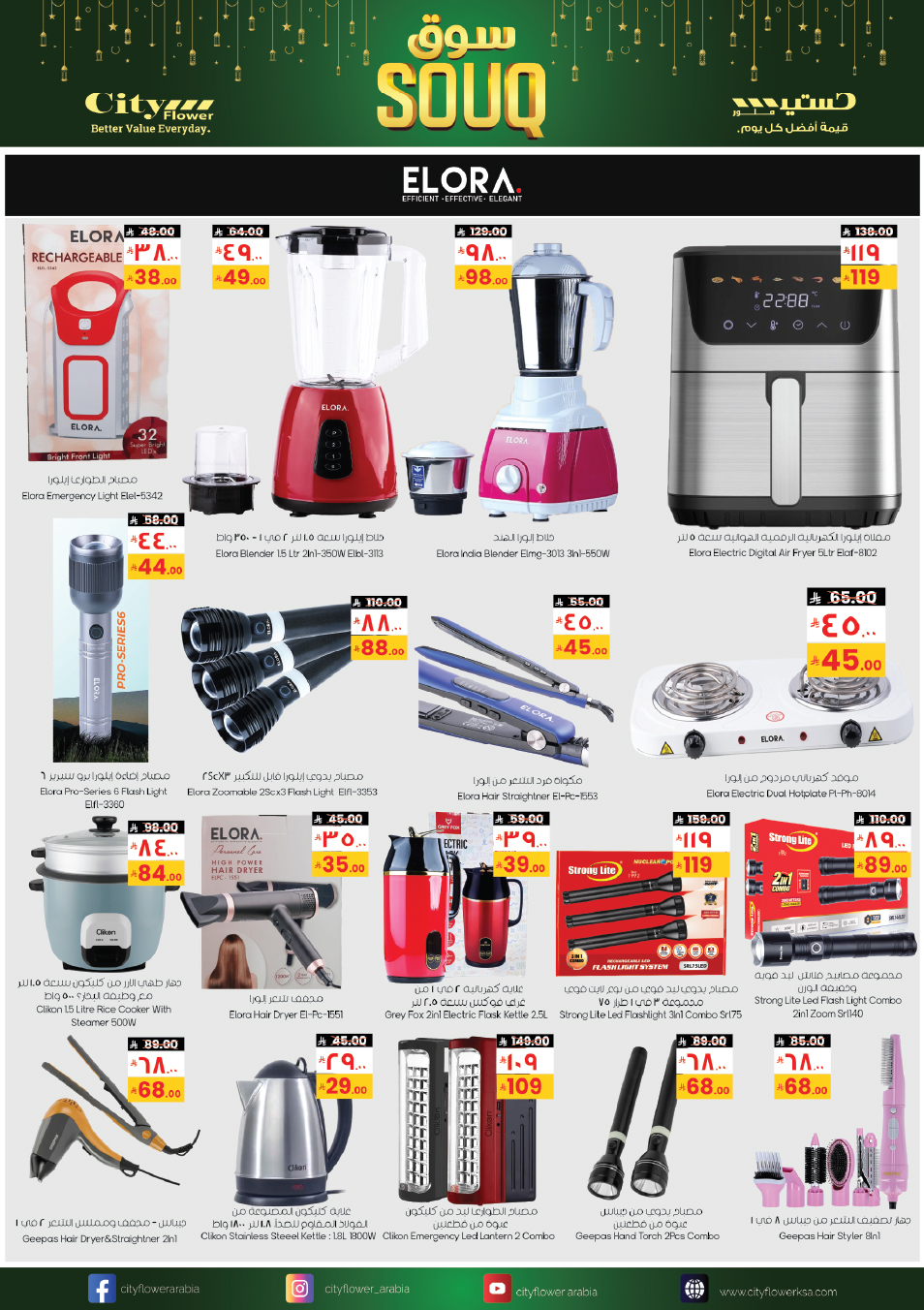 عروض سيتى فلاور  حائل  من 28 يناير حتى 2 فبراير 2026 عروض سوق رمضان