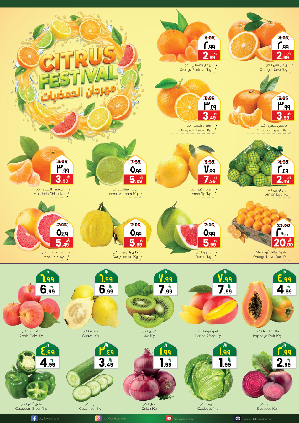عروض سيتى فلاور  حائل  من 28 يناير حتى 2 فبراير 2026 عروض سوق رمضان
