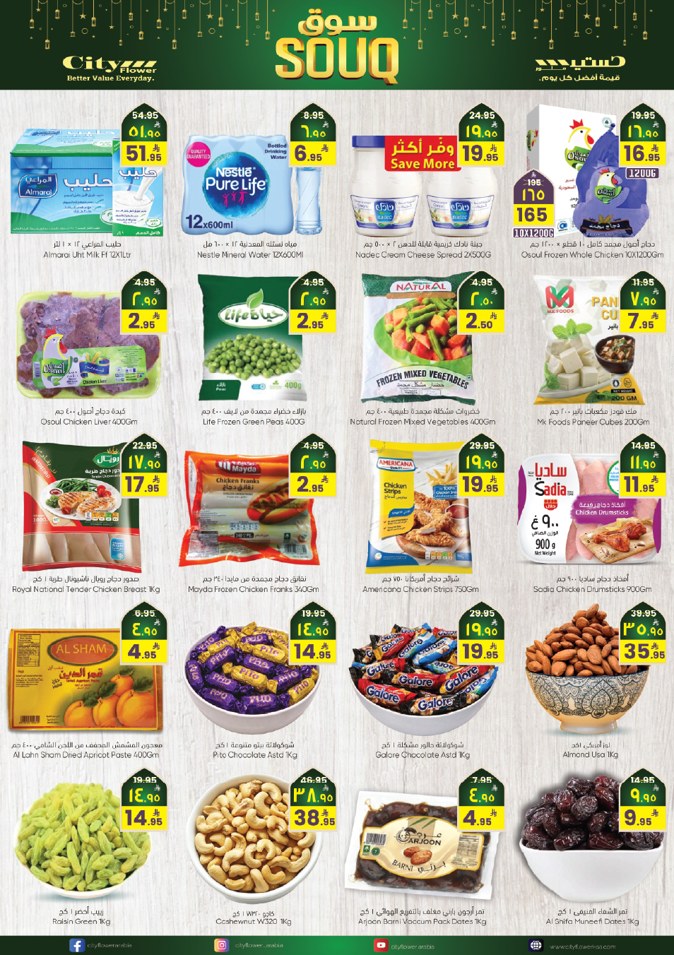 عروض سيتى فلاور  حائل  من 28 يناير حتى 2 فبراير 2026 عروض سوق رمضان