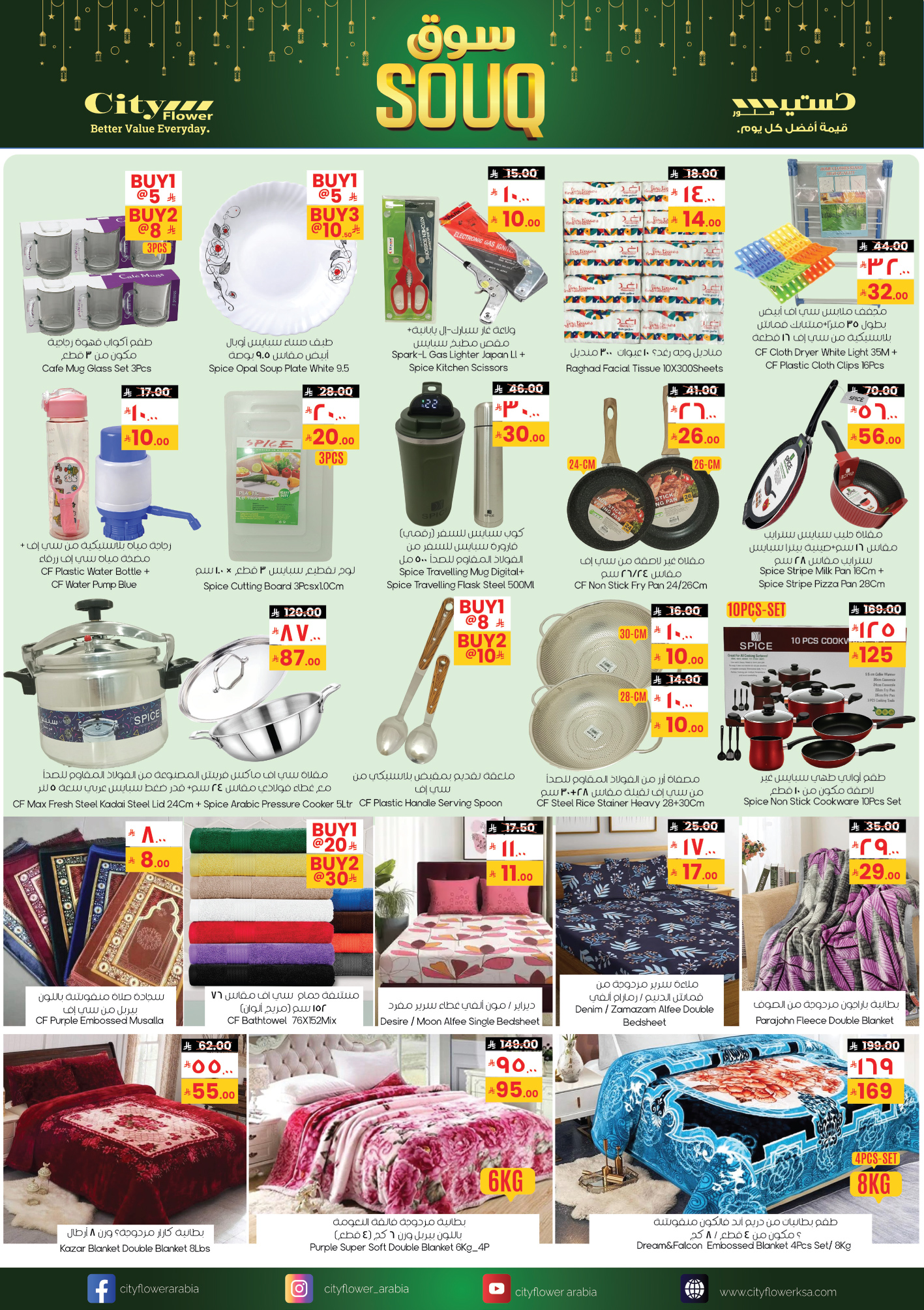 عروض سيتى فلاور  البطحاء  من 28 يناير حتى 2 فبراير 2026 عروض سوق رمضان