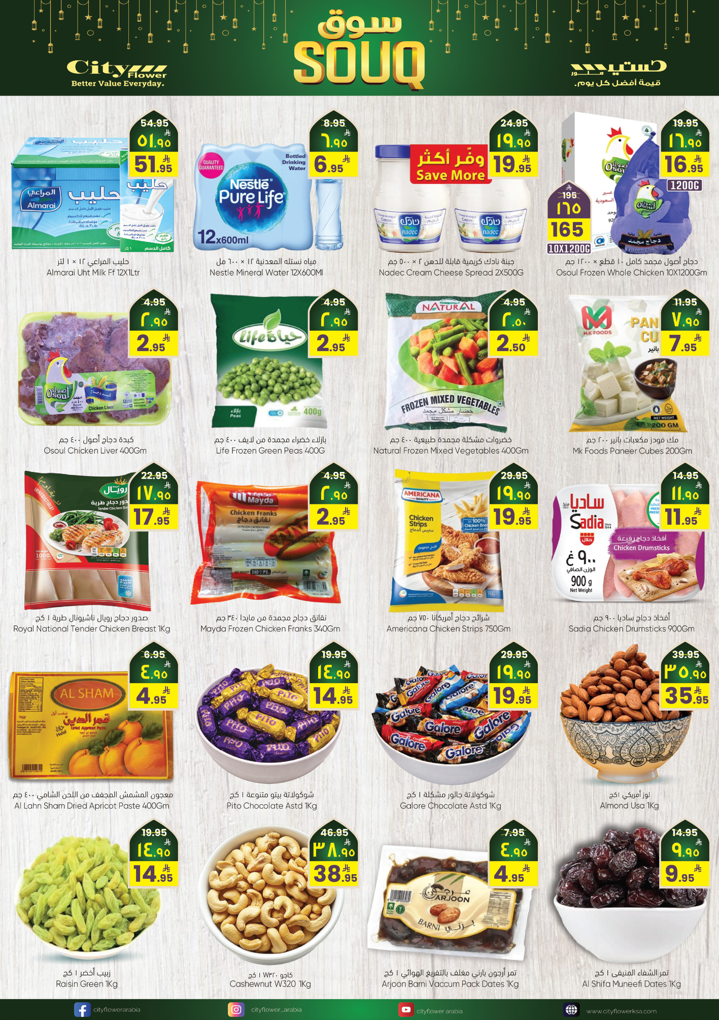 عروض سيتى فلاور  البطحاء  من 28 يناير حتى 2 فبراير 2026 عروض سوق رمضان