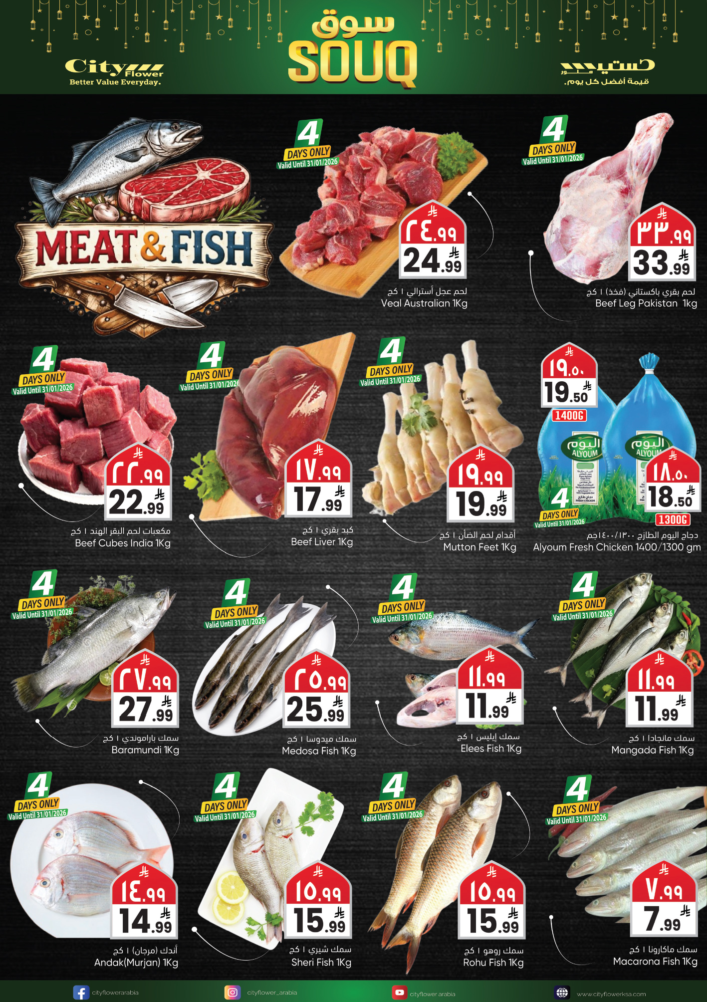 عروض سيتى فلاور  البطحاء  من 28 يناير حتى 2 فبراير 2026 عروض سوق رمضان